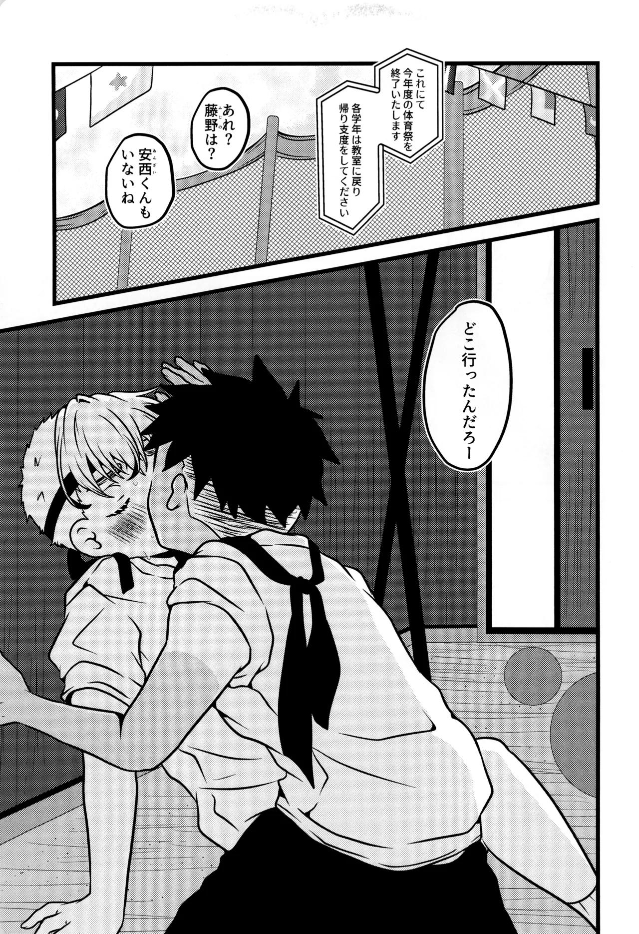 僕と君のSecretAutumn - page7
