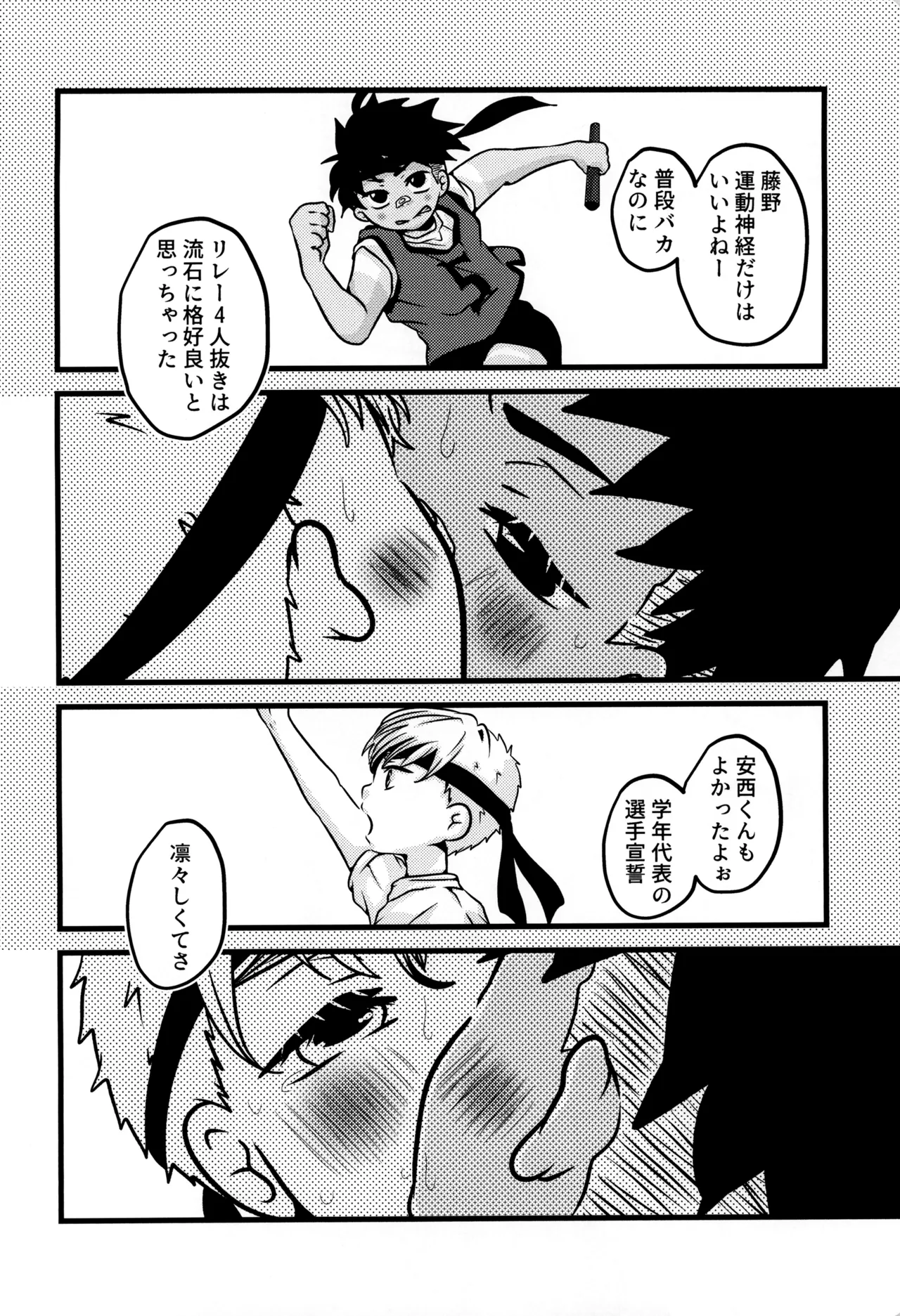 僕と君のSecretAutumn - page8