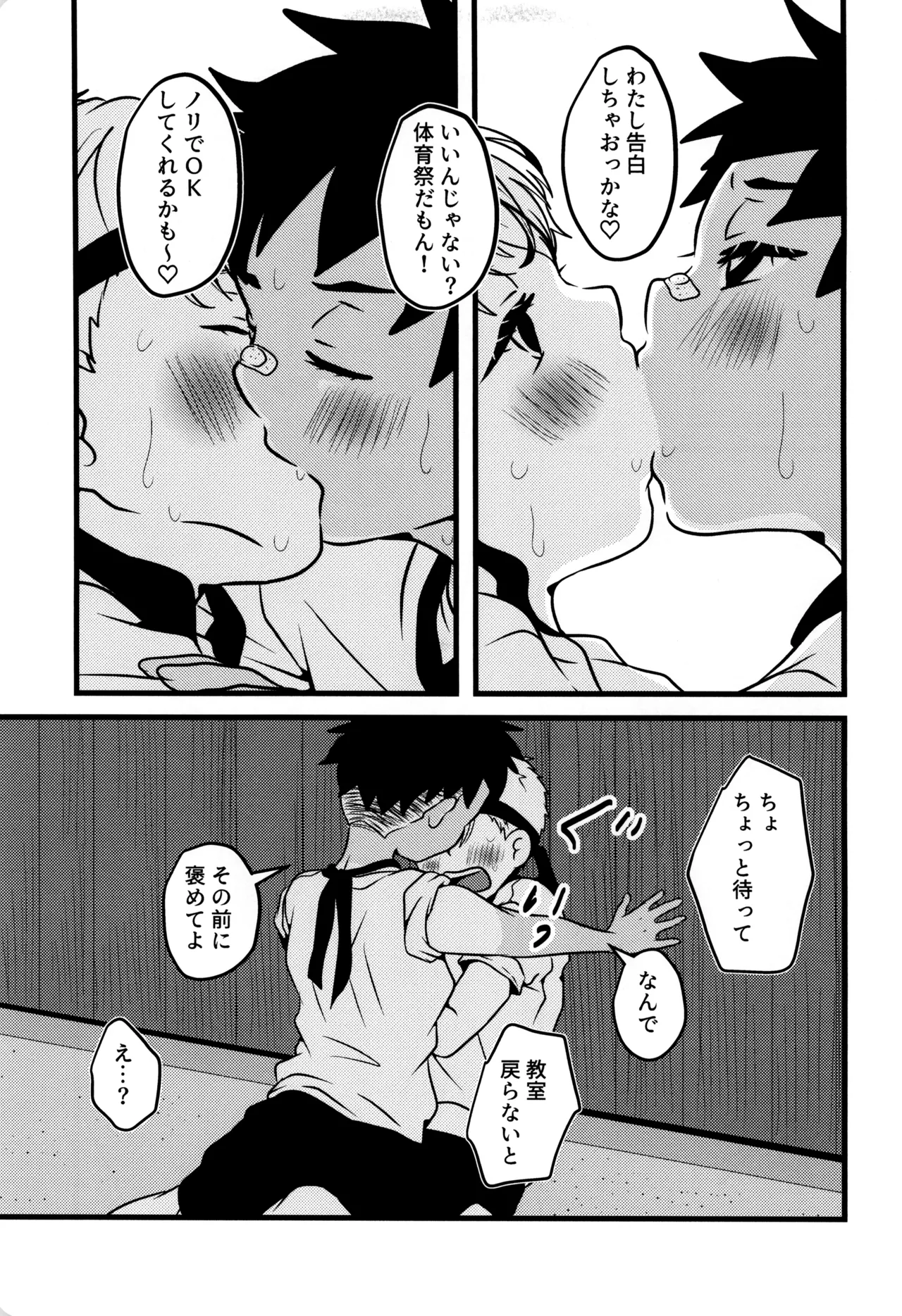 僕と君のSecretAutumn - page9