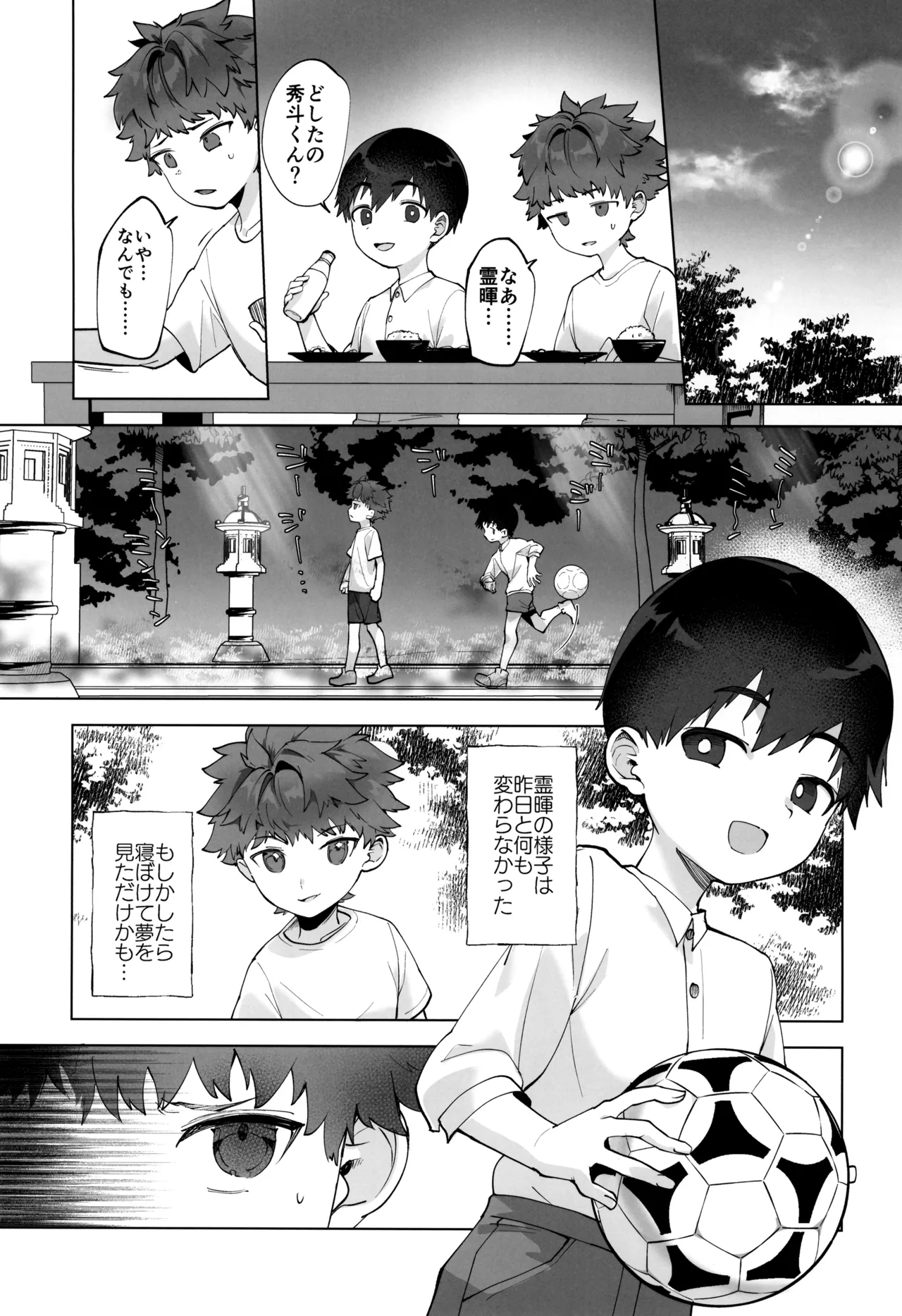 霊暉くんの秘密～友達が夜な夜な幽霊とXXXしてた件～ - page13