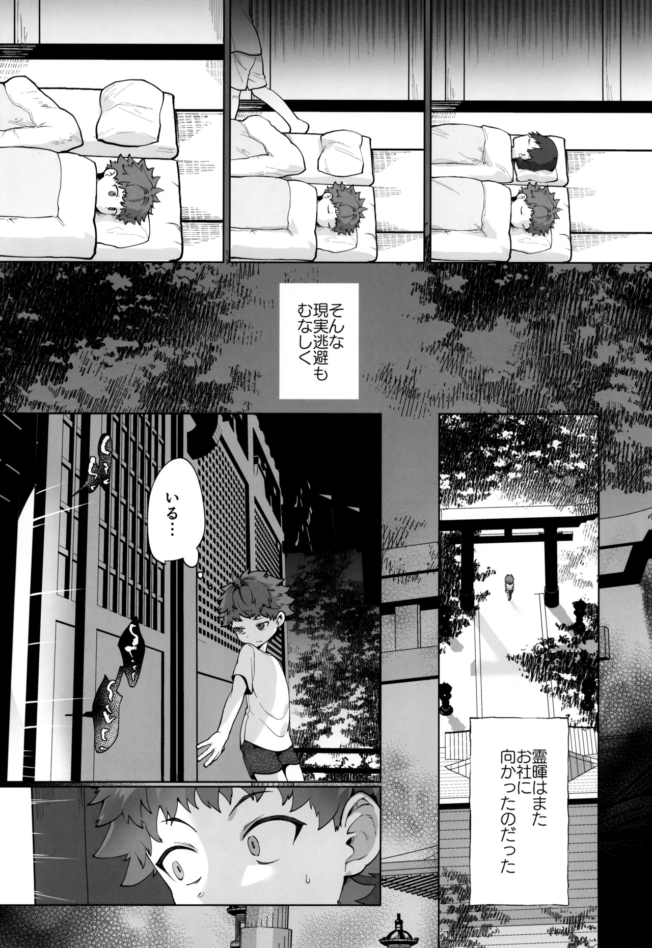 霊暉くんの秘密～友達が夜な夜な幽霊とXXXしてた件～ - page14