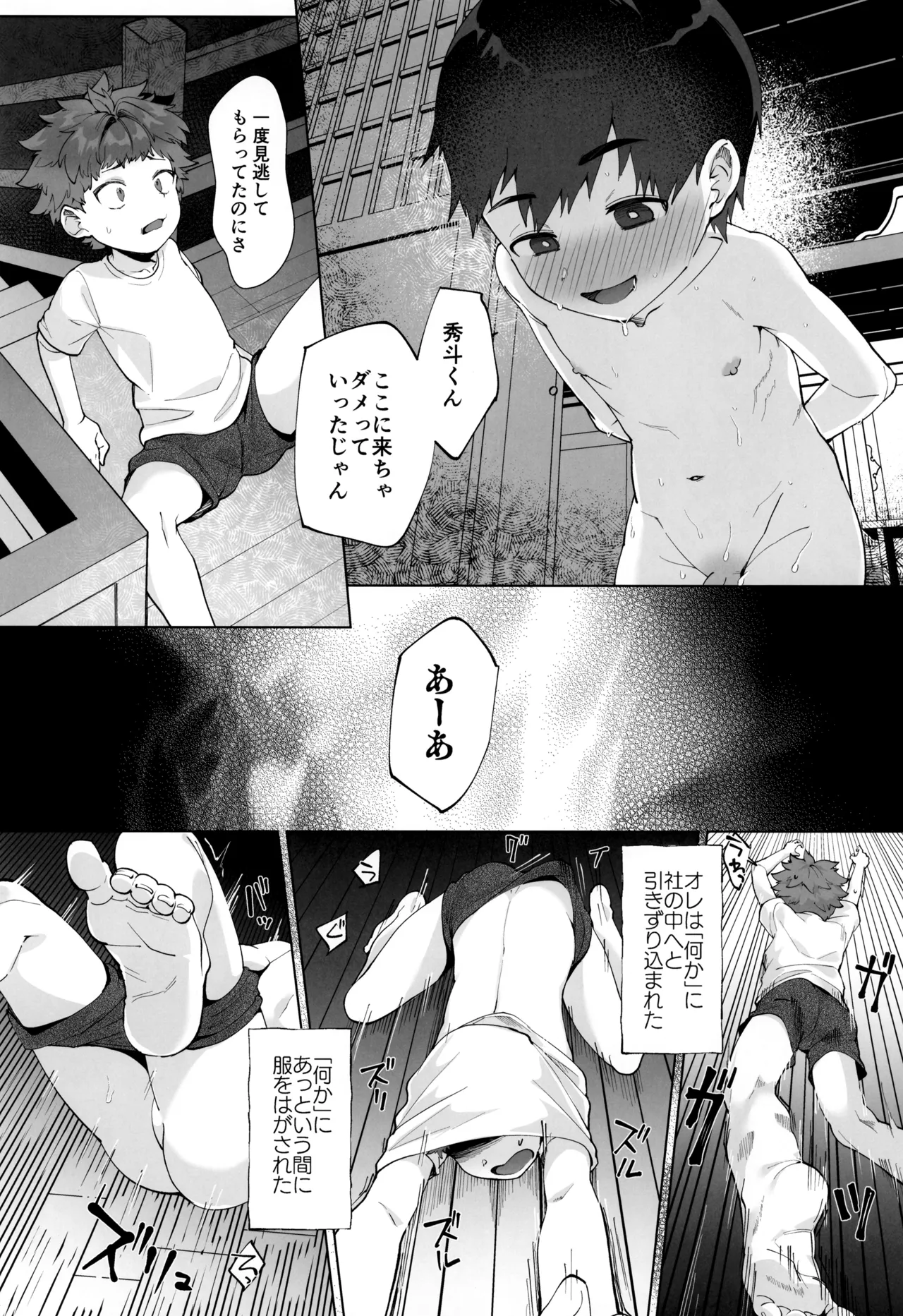 霊暉くんの秘密～友達が夜な夜な幽霊とXXXしてた件～ - page18