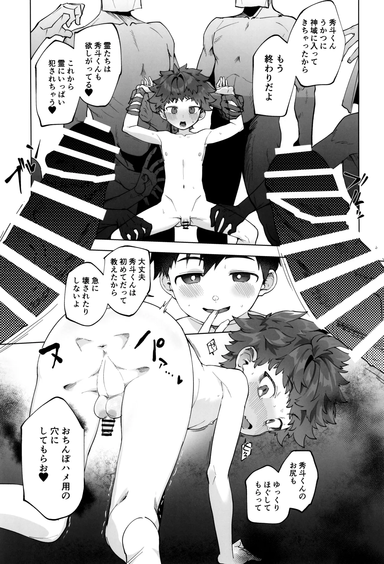 霊暉くんの秘密～友達が夜な夜な幽霊とXXXしてた件～ - page21