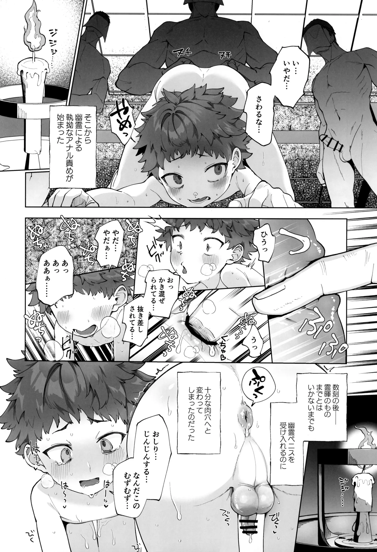 霊暉くんの秘密～友達が夜な夜な幽霊とXXXしてた件～ - page22