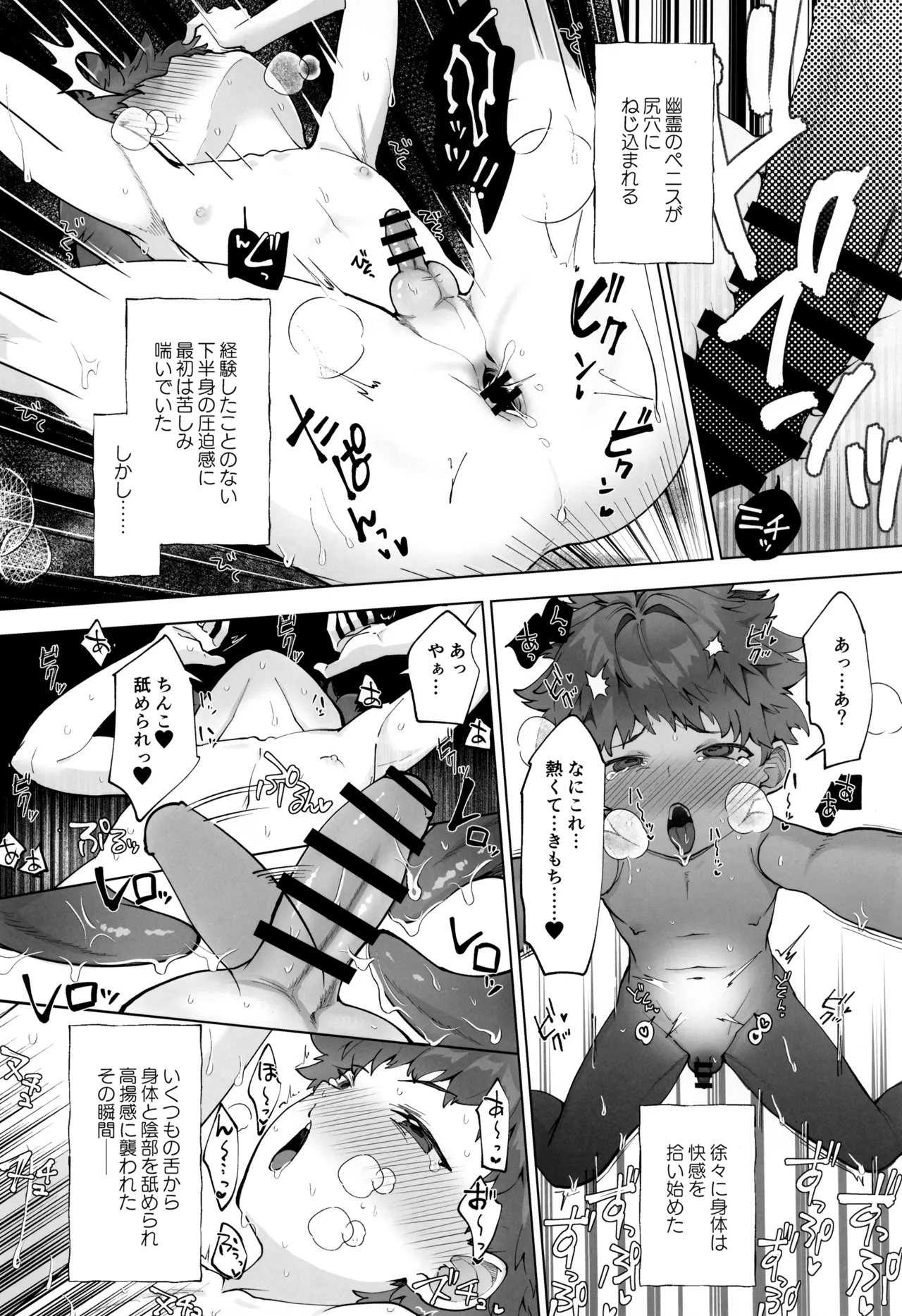霊暉くんの秘密～友達が夜な夜な幽霊とXXXしてた件～ - page24