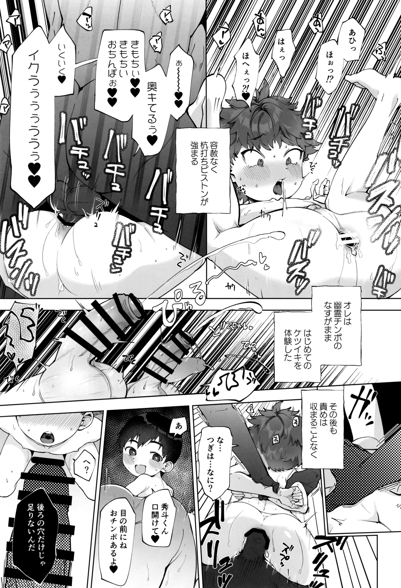 霊暉くんの秘密～友達が夜な夜な幽霊とXXXしてた件～ - page25