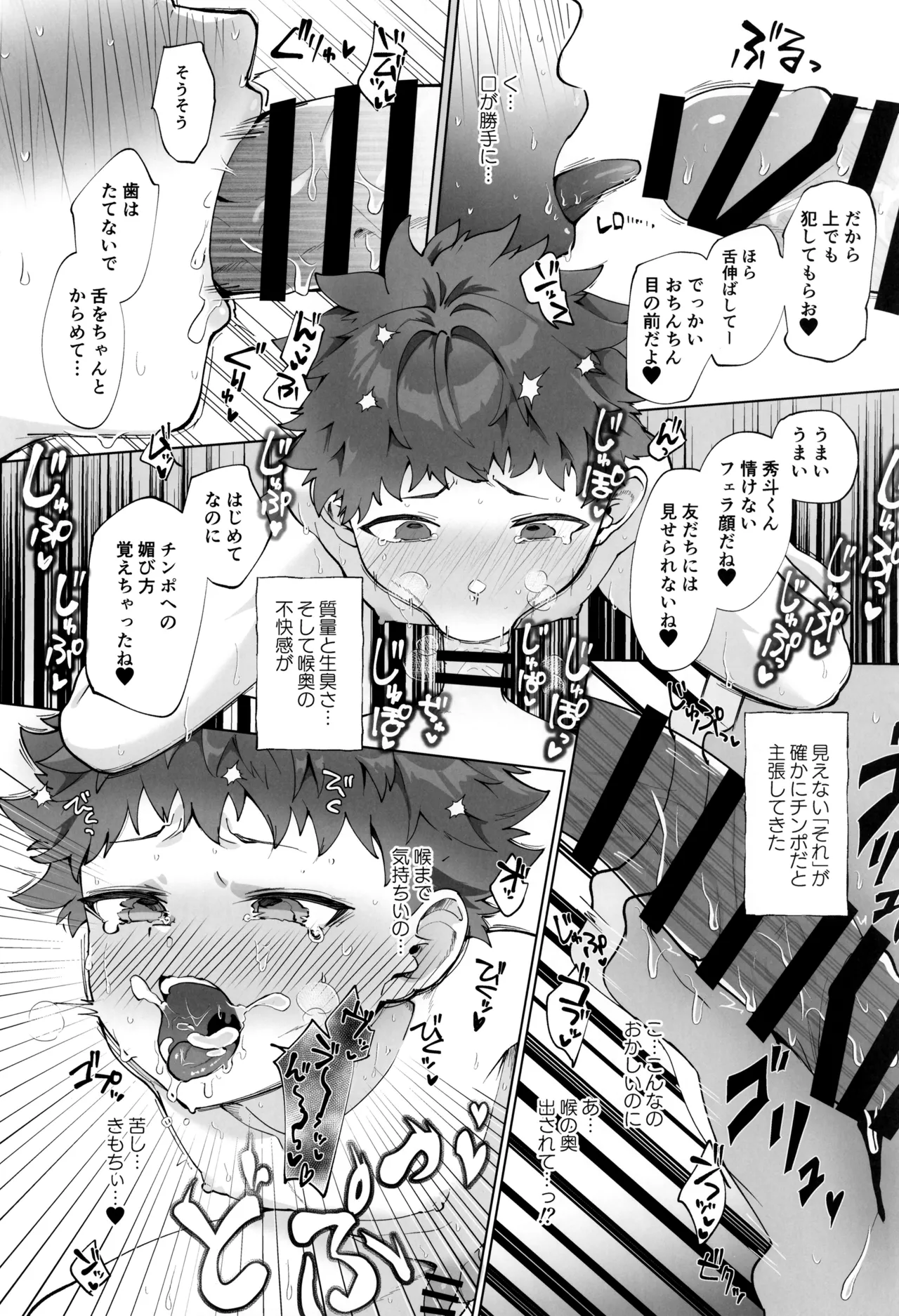 霊暉くんの秘密～友達が夜な夜な幽霊とXXXしてた件～ - page26