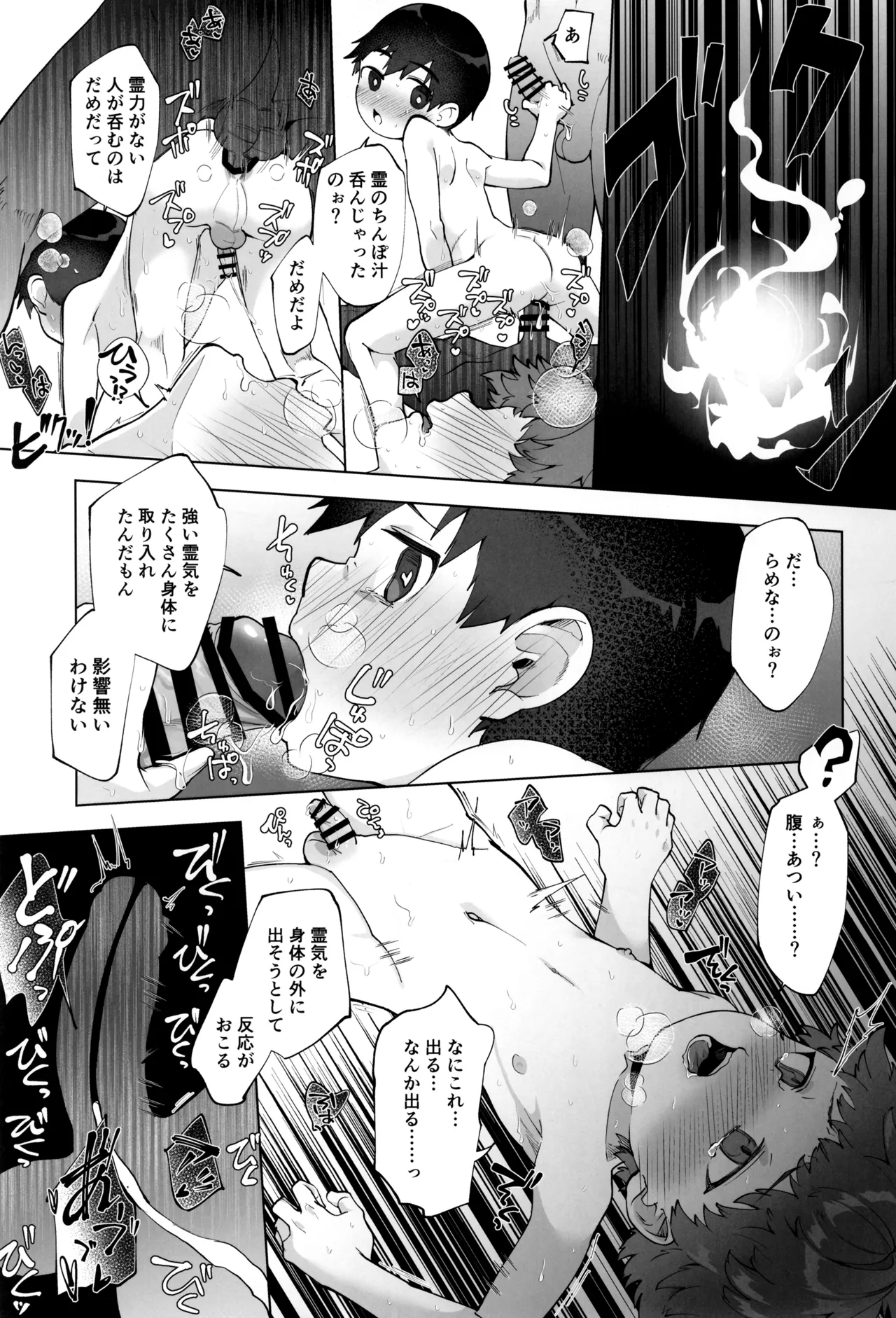 霊暉くんの秘密～友達が夜な夜な幽霊とXXXしてた件～ - page27