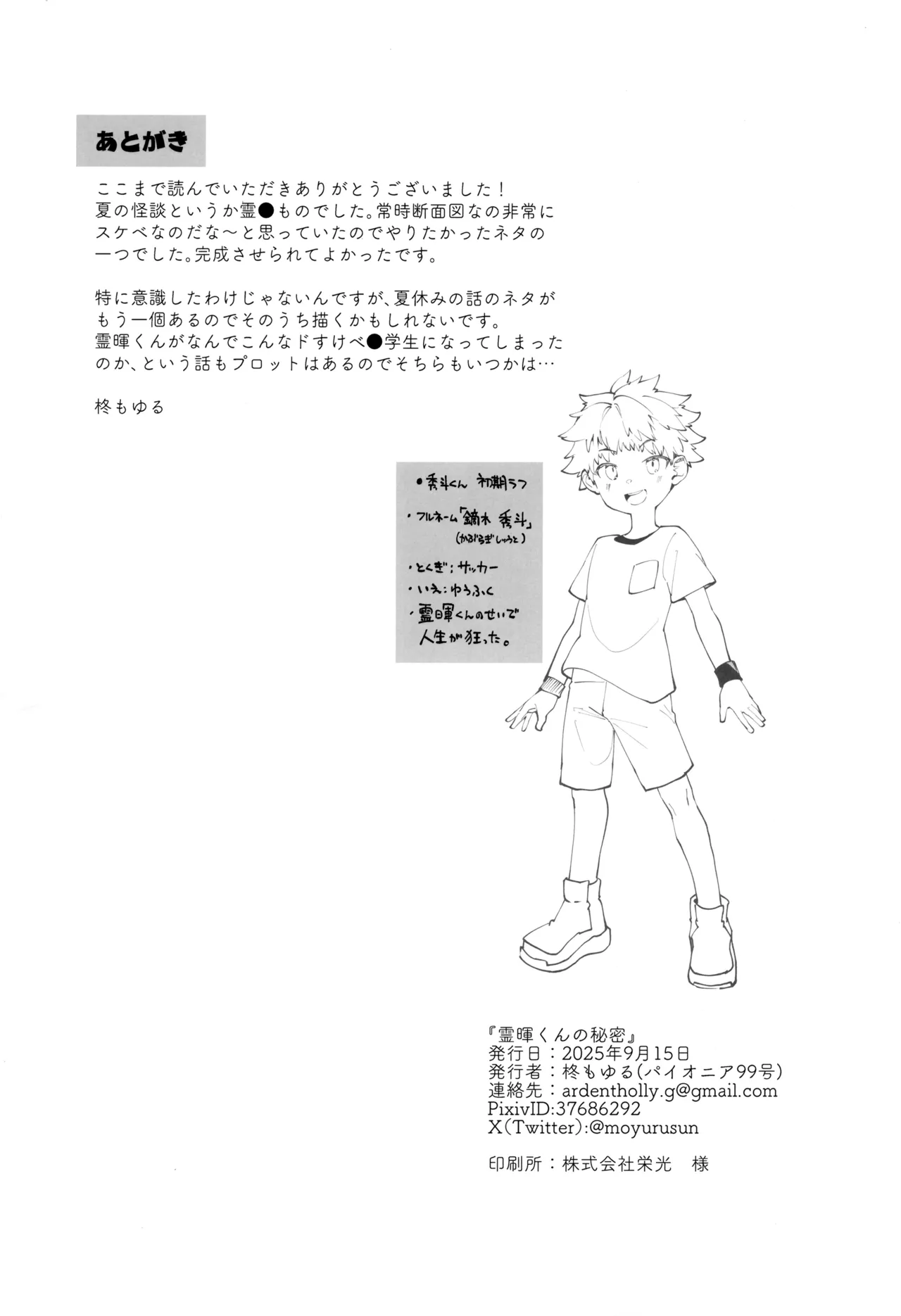 霊暉くんの秘密～友達が夜な夜な幽霊とXXXしてた件～ - page32