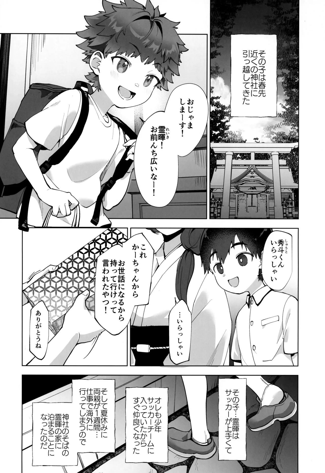 霊暉くんの秘密～友達が夜な夜な幽霊とXXXしてた件～ - page6