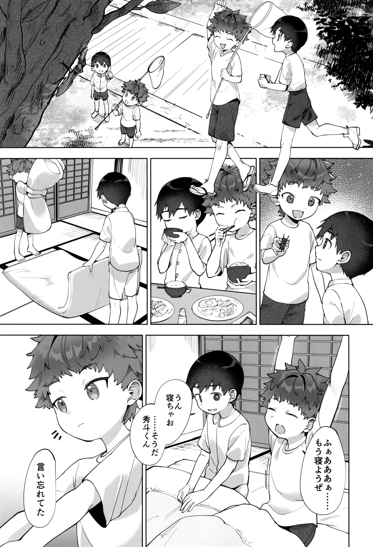 霊暉くんの秘密～友達が夜な夜な幽霊とXXXしてた件～ - page7