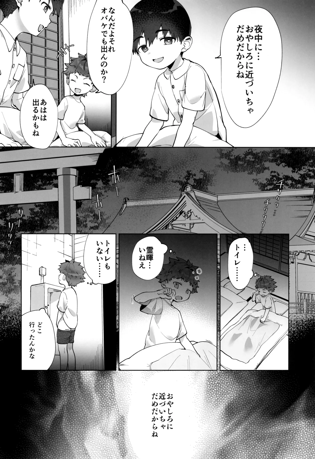 霊暉くんの秘密～友達が夜な夜な幽霊とXXXしてた件～ - page8