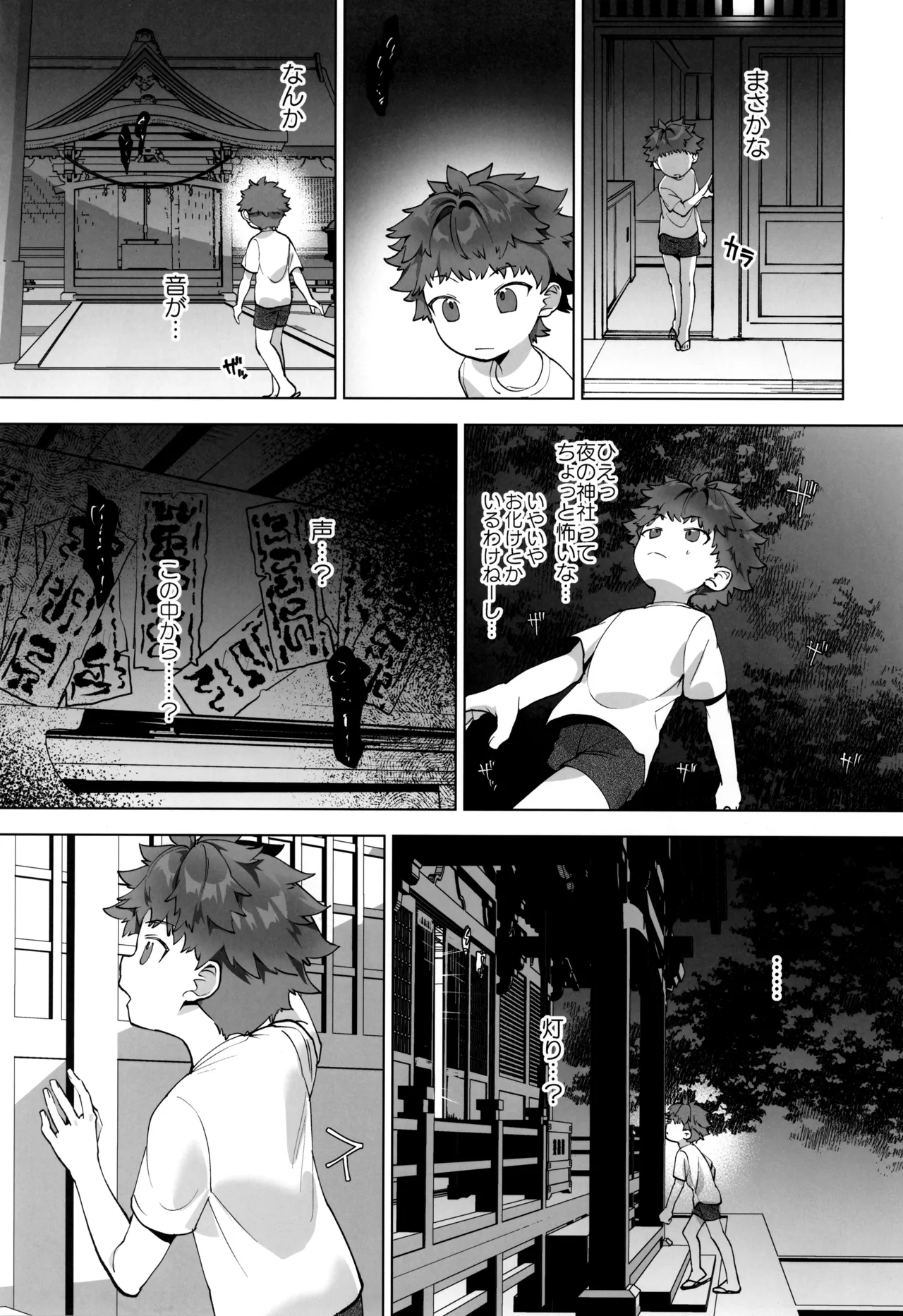 霊暉くんの秘密～友達が夜な夜な幽霊とXXXしてた件～ - page9