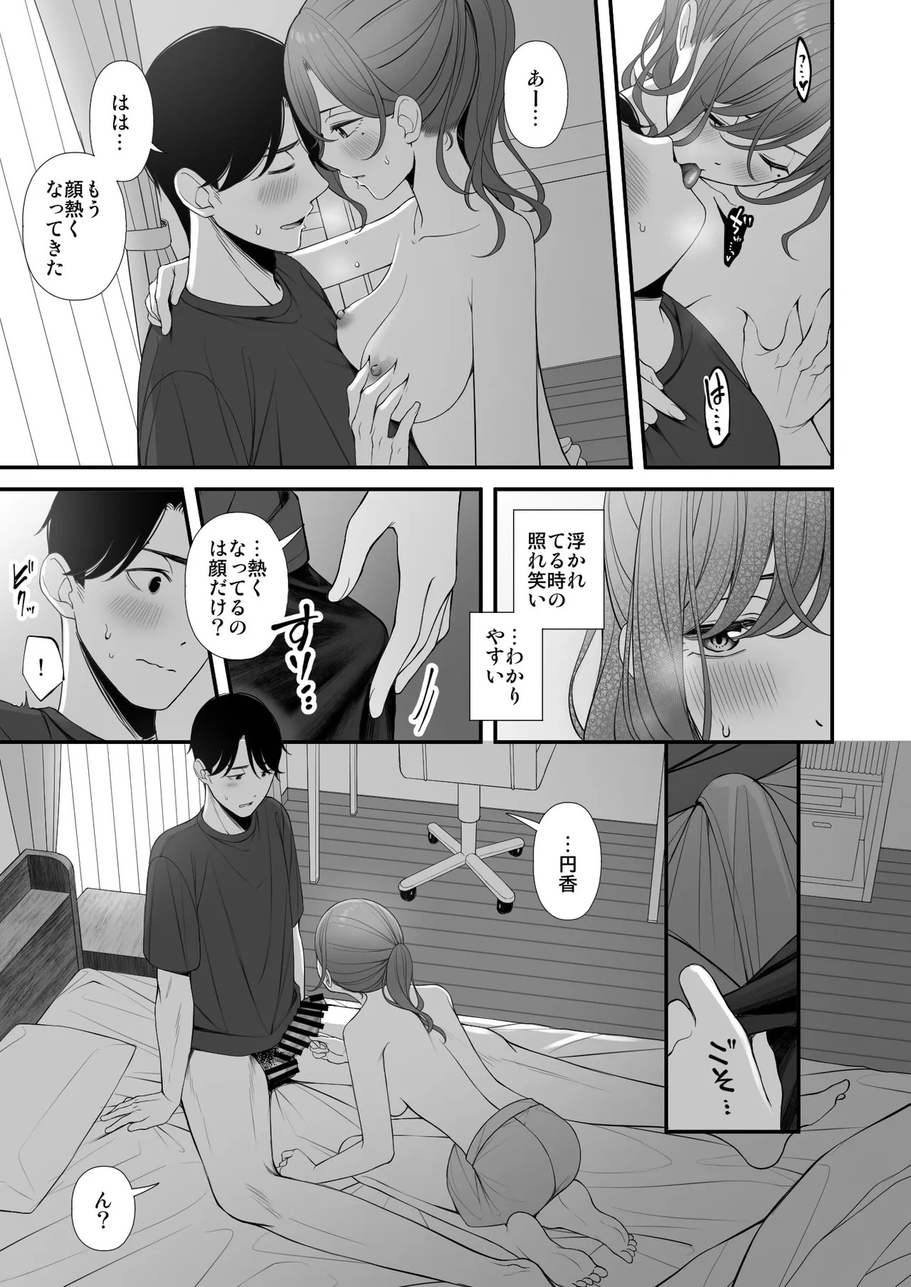 Kyuujitsu no Sugoshikata - page12