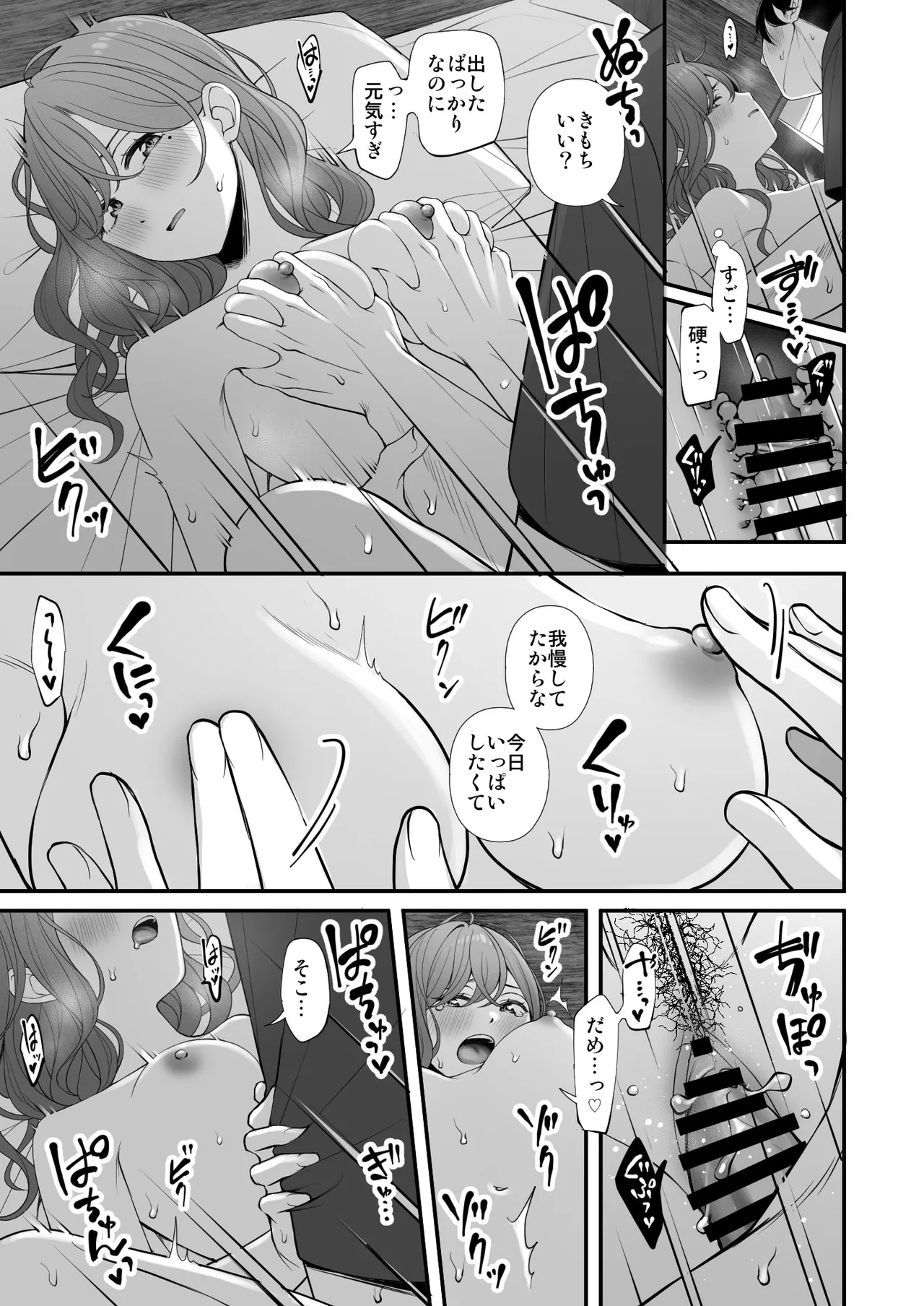 Kyuujitsu no Sugoshikata - page18