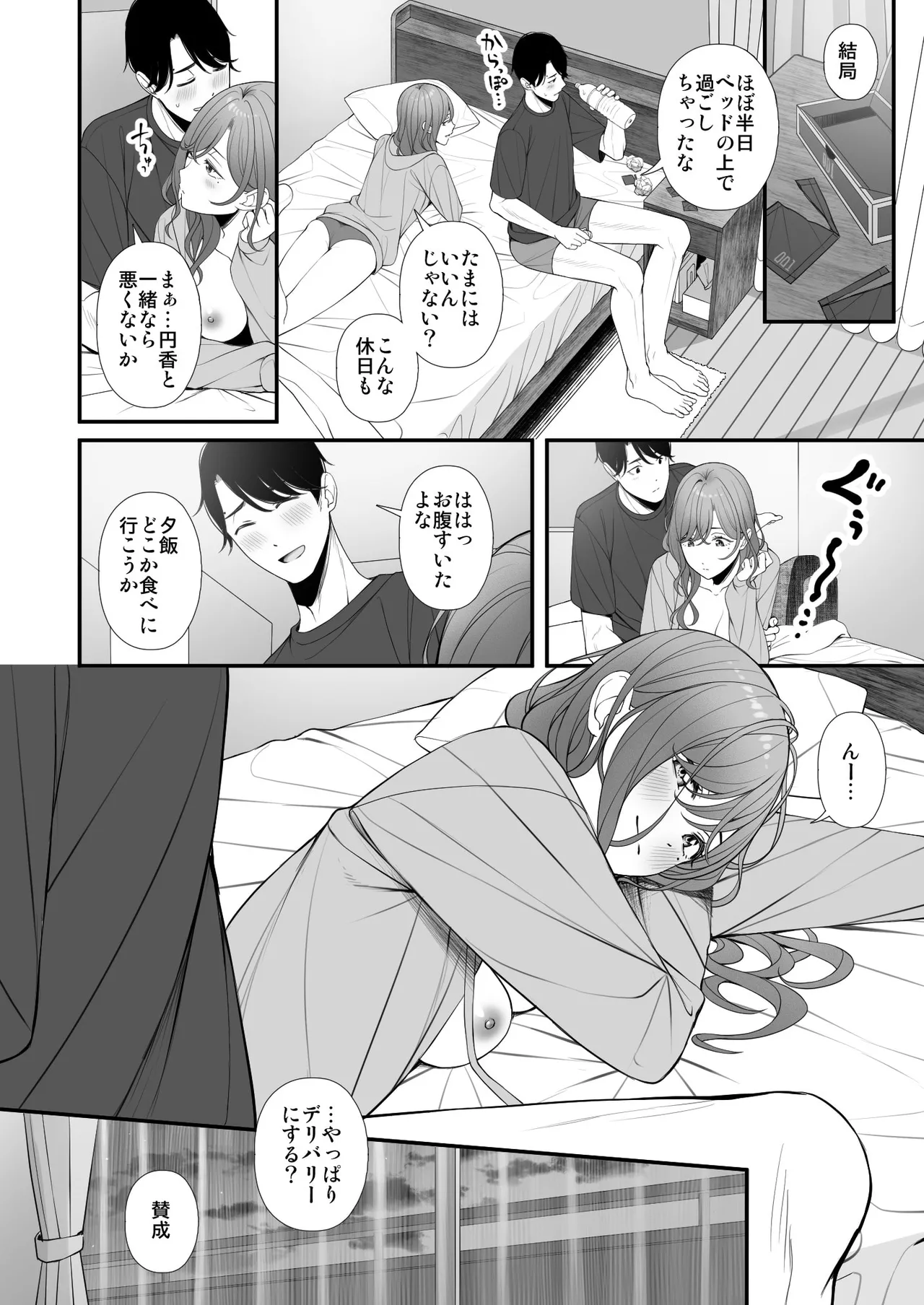 Kyuujitsu no Sugoshikata - page25