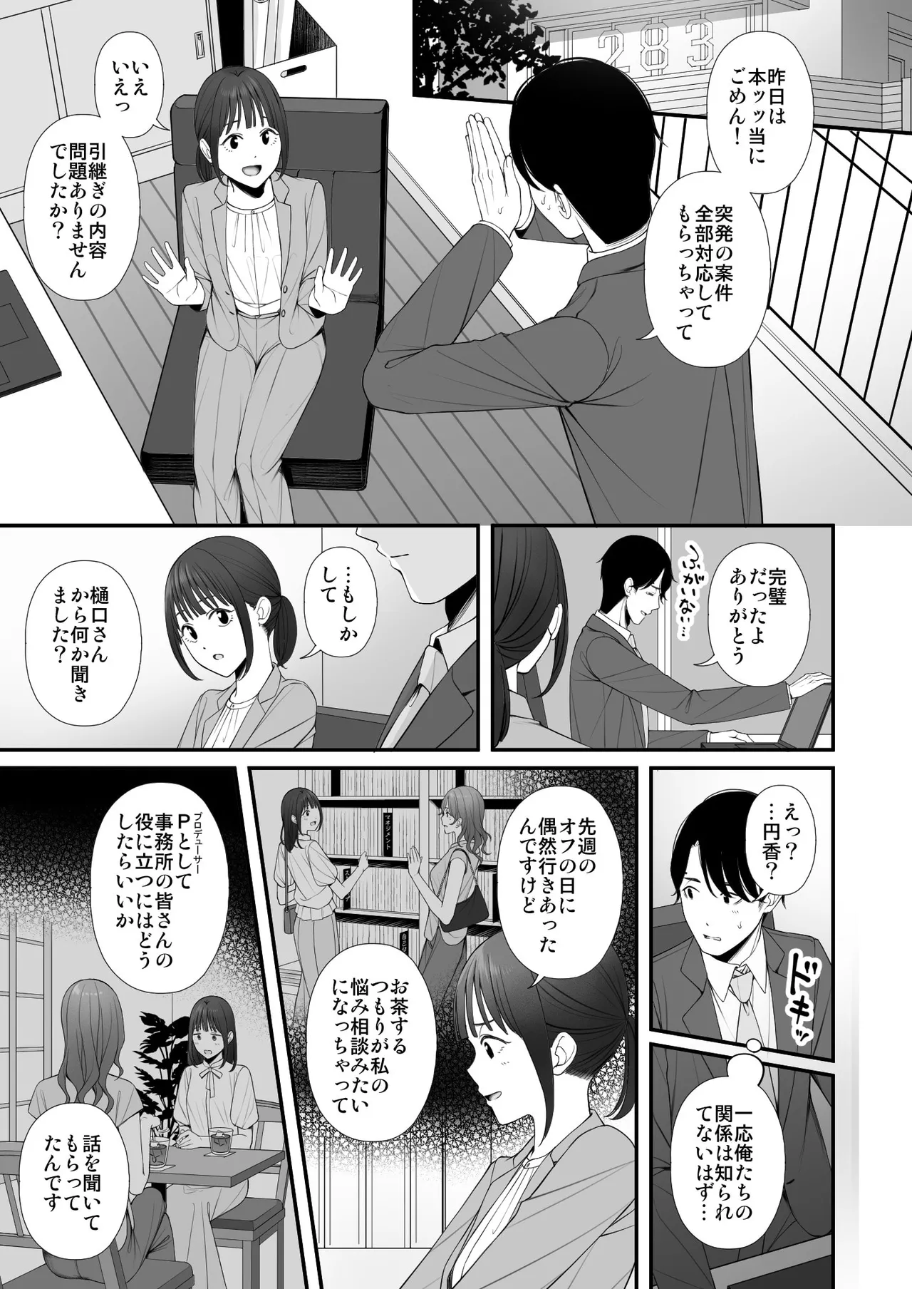 Kyuujitsu no Sugoshikata - page26