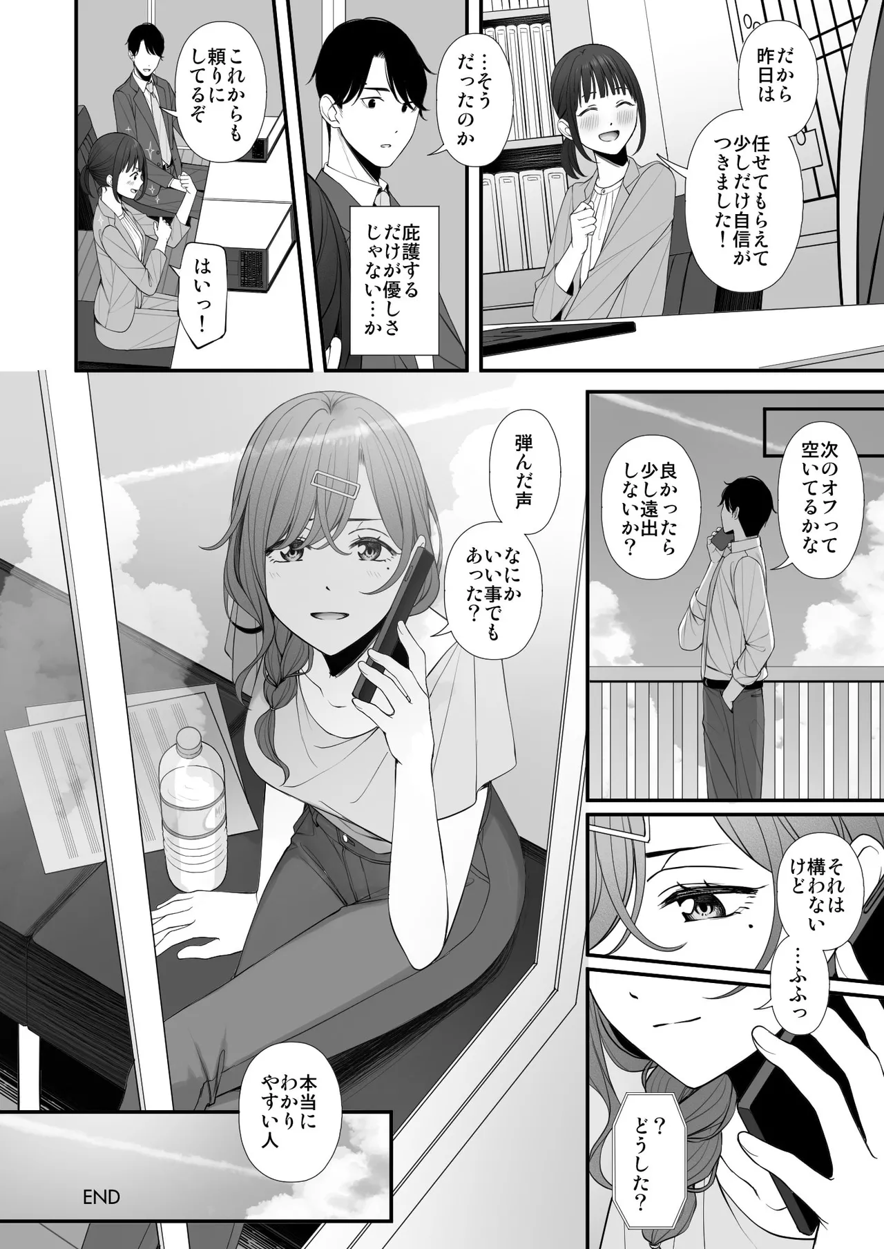 Kyuujitsu no Sugoshikata - page27