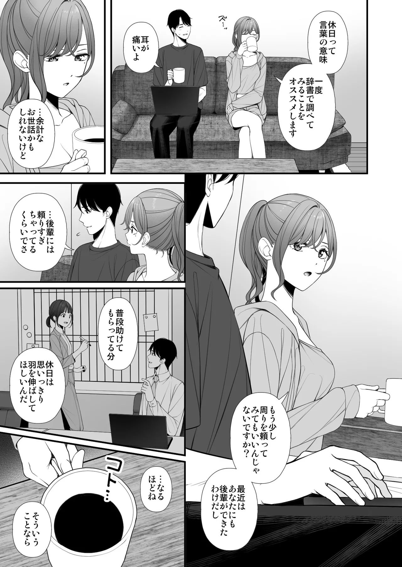 Kyuujitsu no Sugoshikata - page6