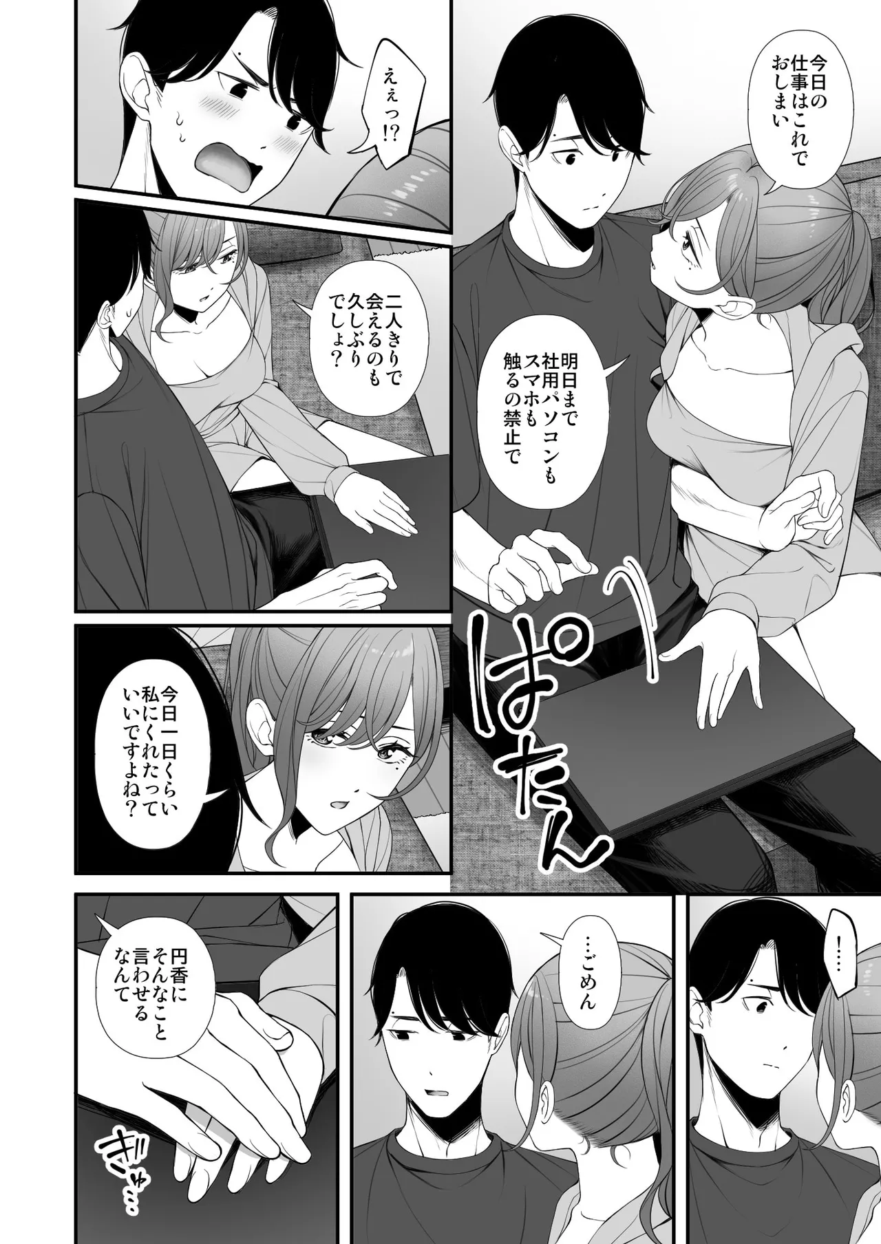 Kyuujitsu no Sugoshikata - page7