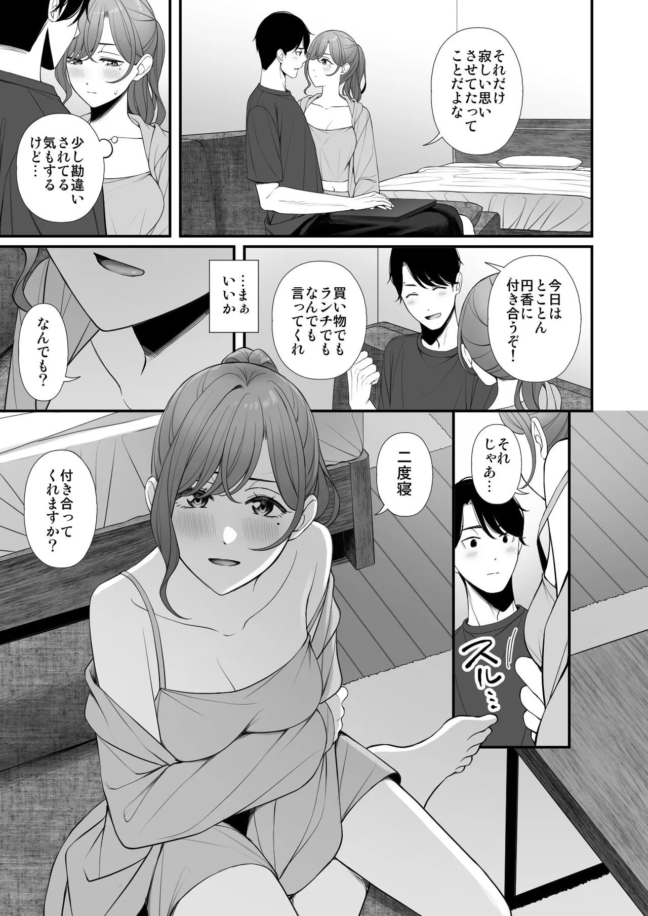 Kyuujitsu no Sugoshikata - page8