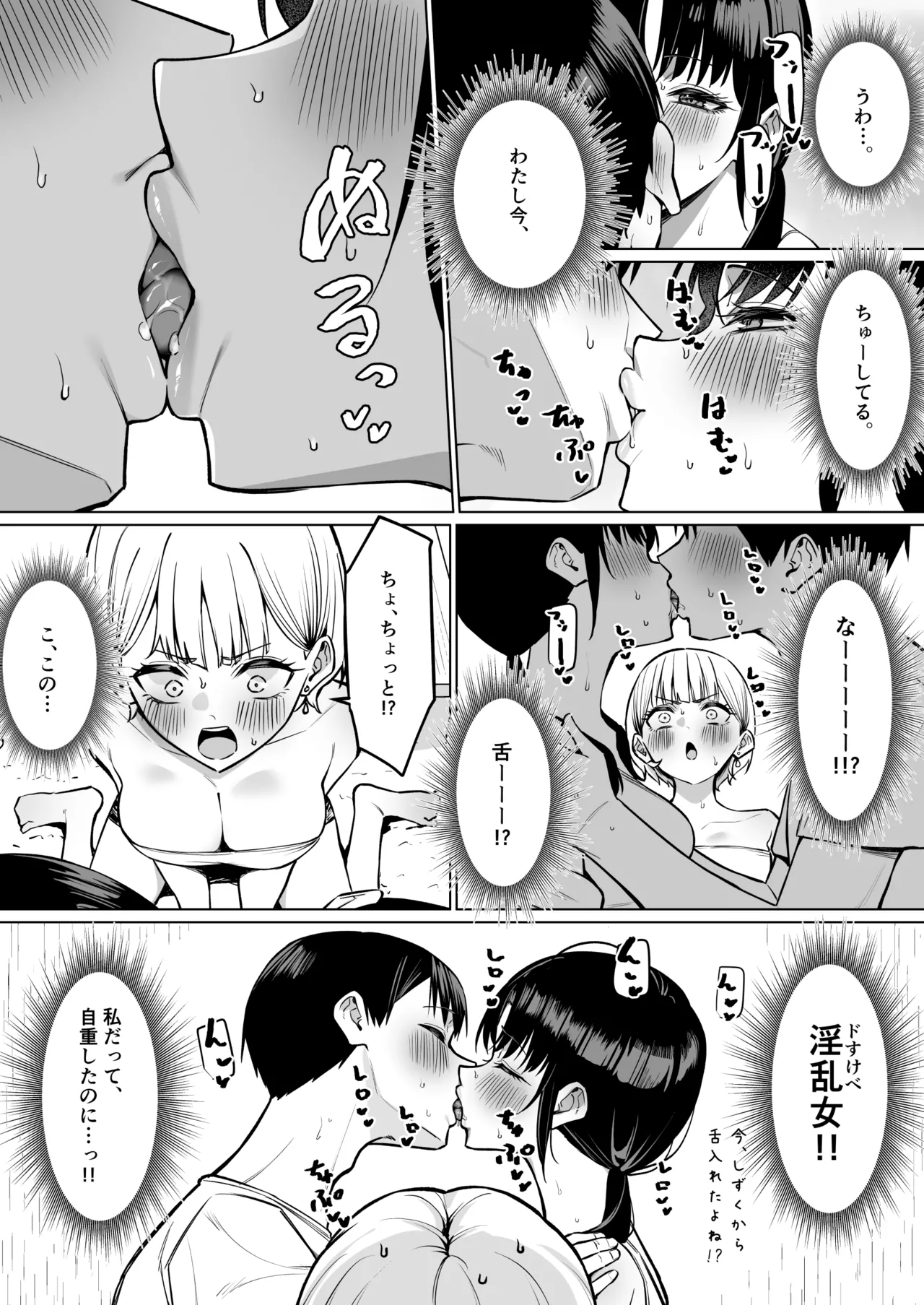 女友達2人とべろちゅーする話 - page12