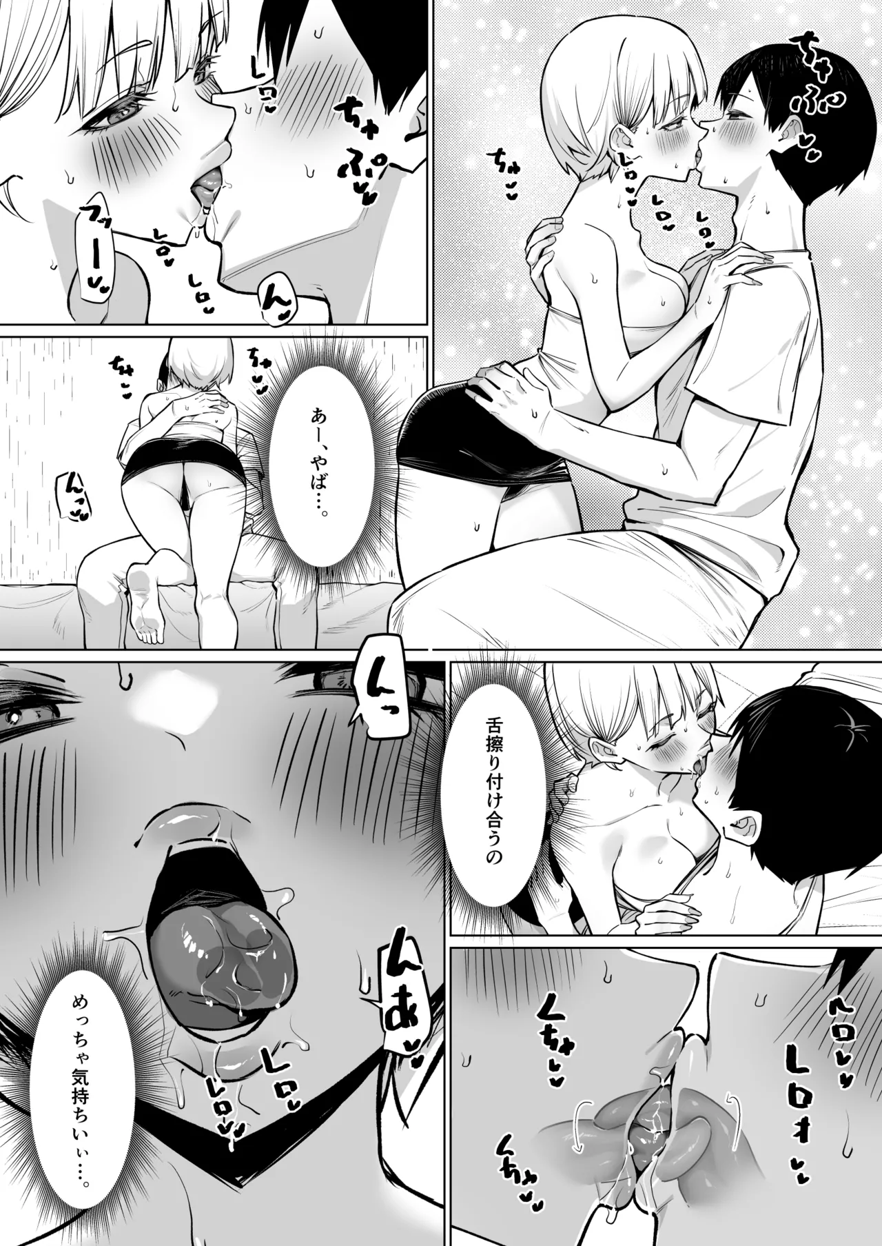 女友達2人とべろちゅーする話 - page14