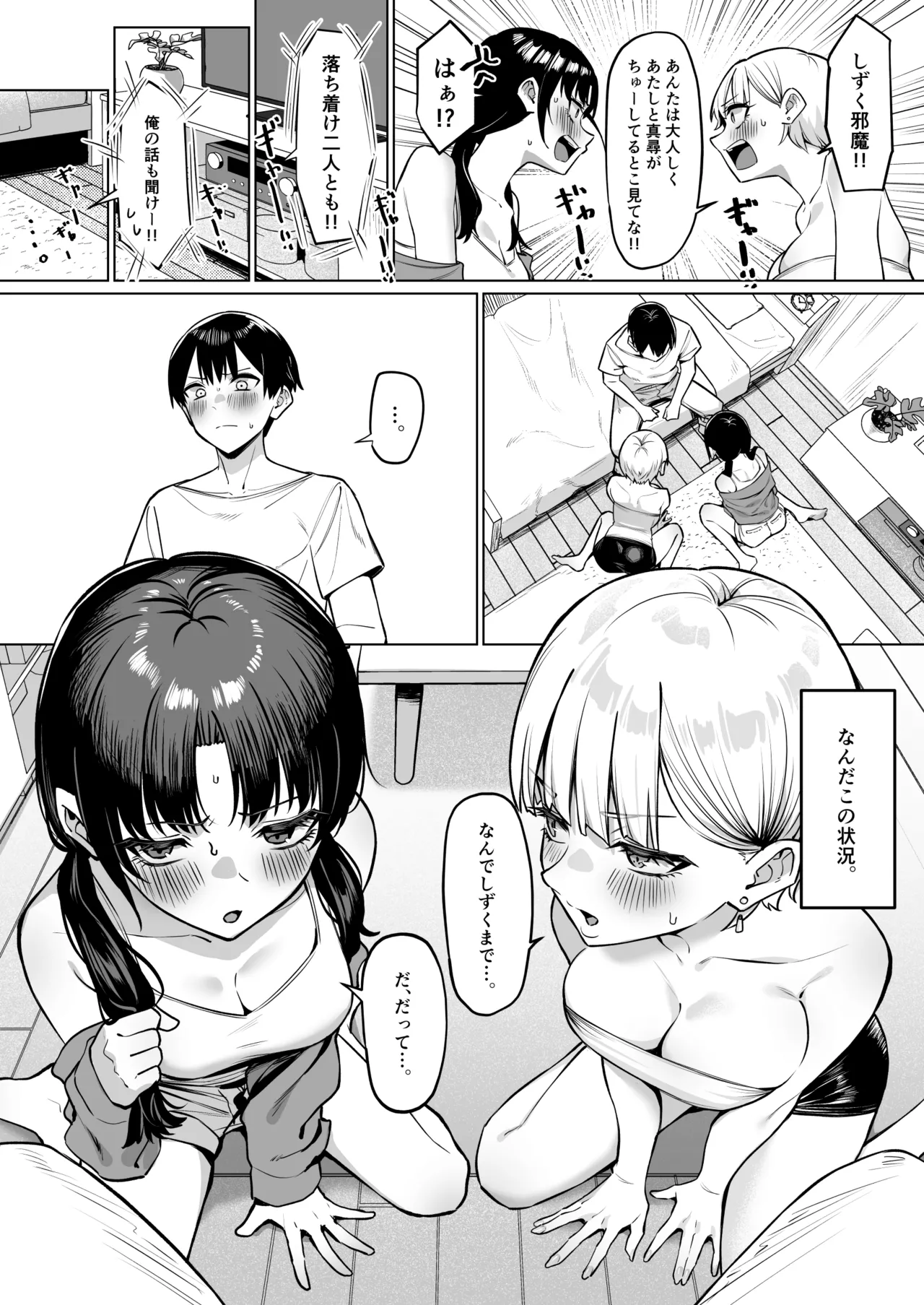 女友達2人とべろちゅーする話 - page5