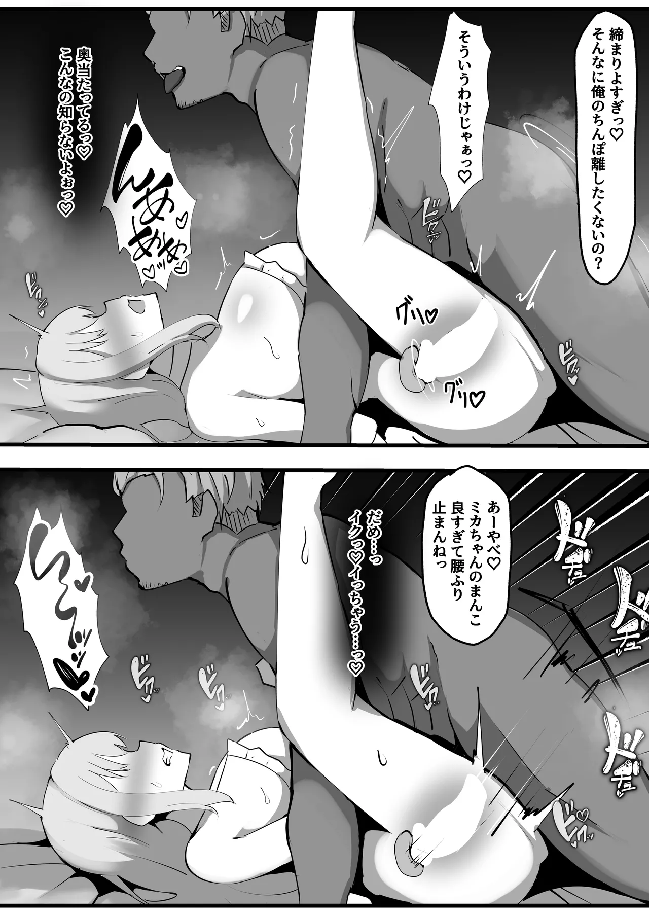 聖園ミカに寝取らせプレイお願いしてみた - page12