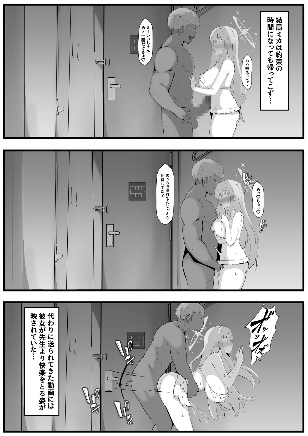 聖園ミカに寝取らせプレイお願いしてみた - page22