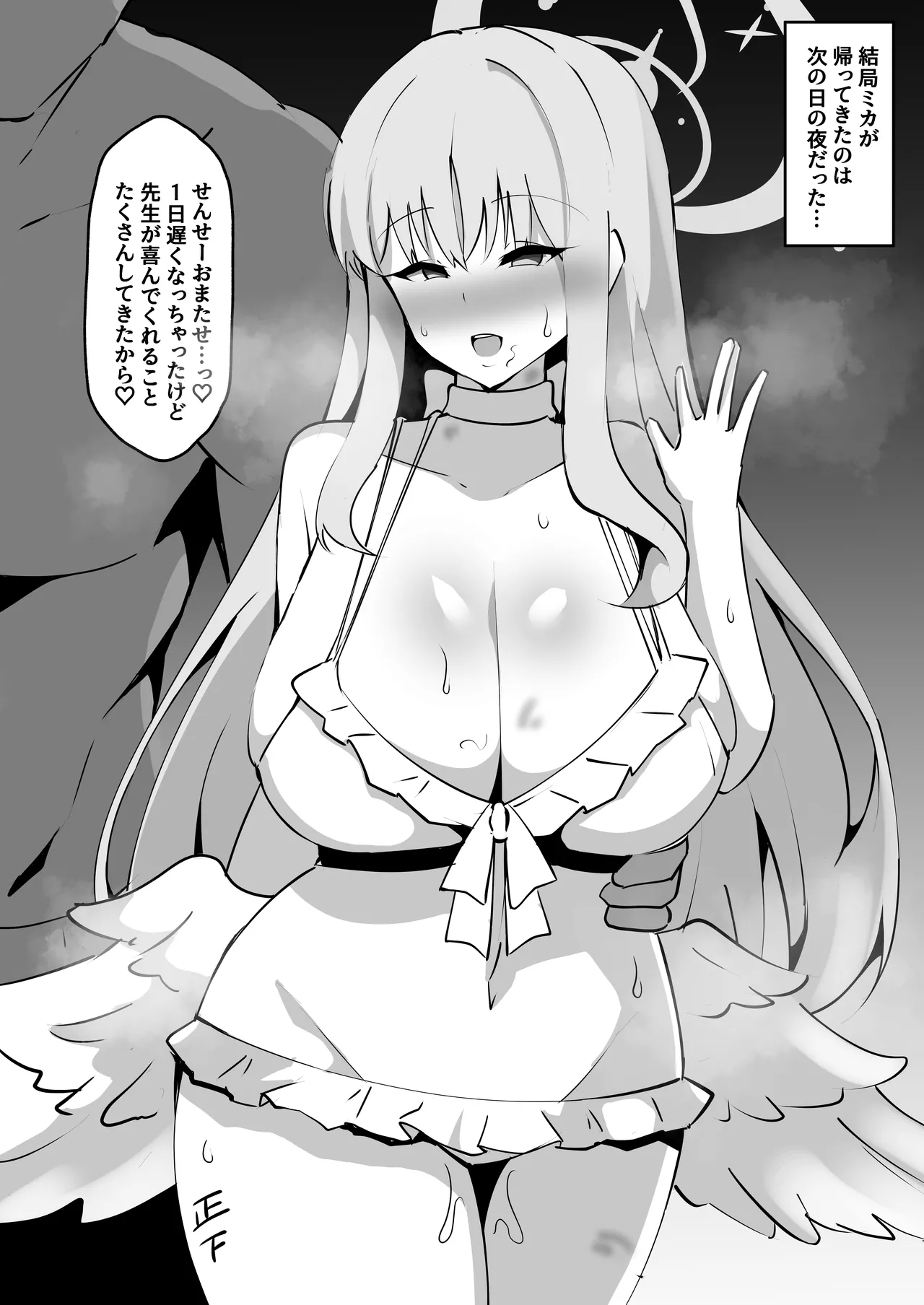 聖園ミカに寝取らせプレイお願いしてみた - page24