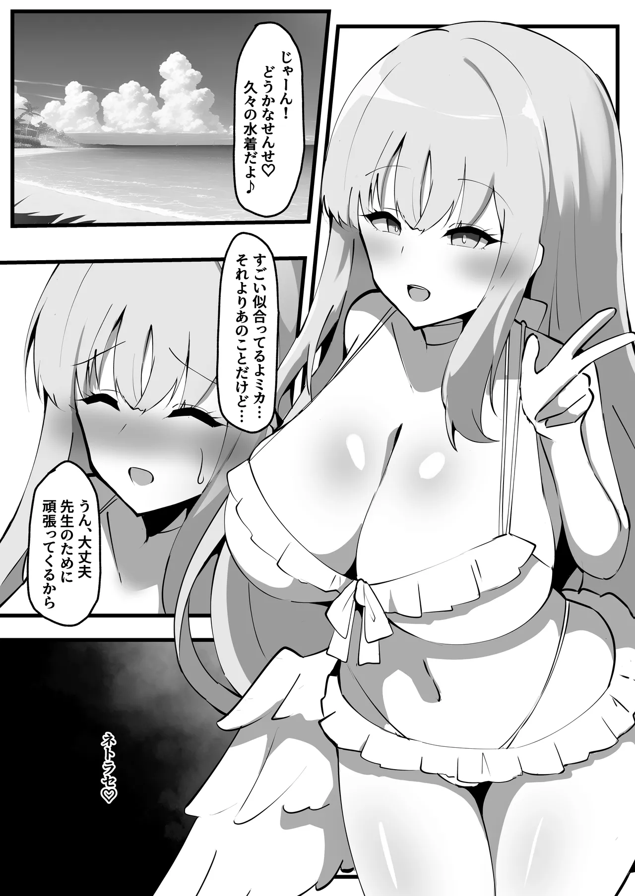 聖園ミカに寝取らせプレイお願いしてみた - page3