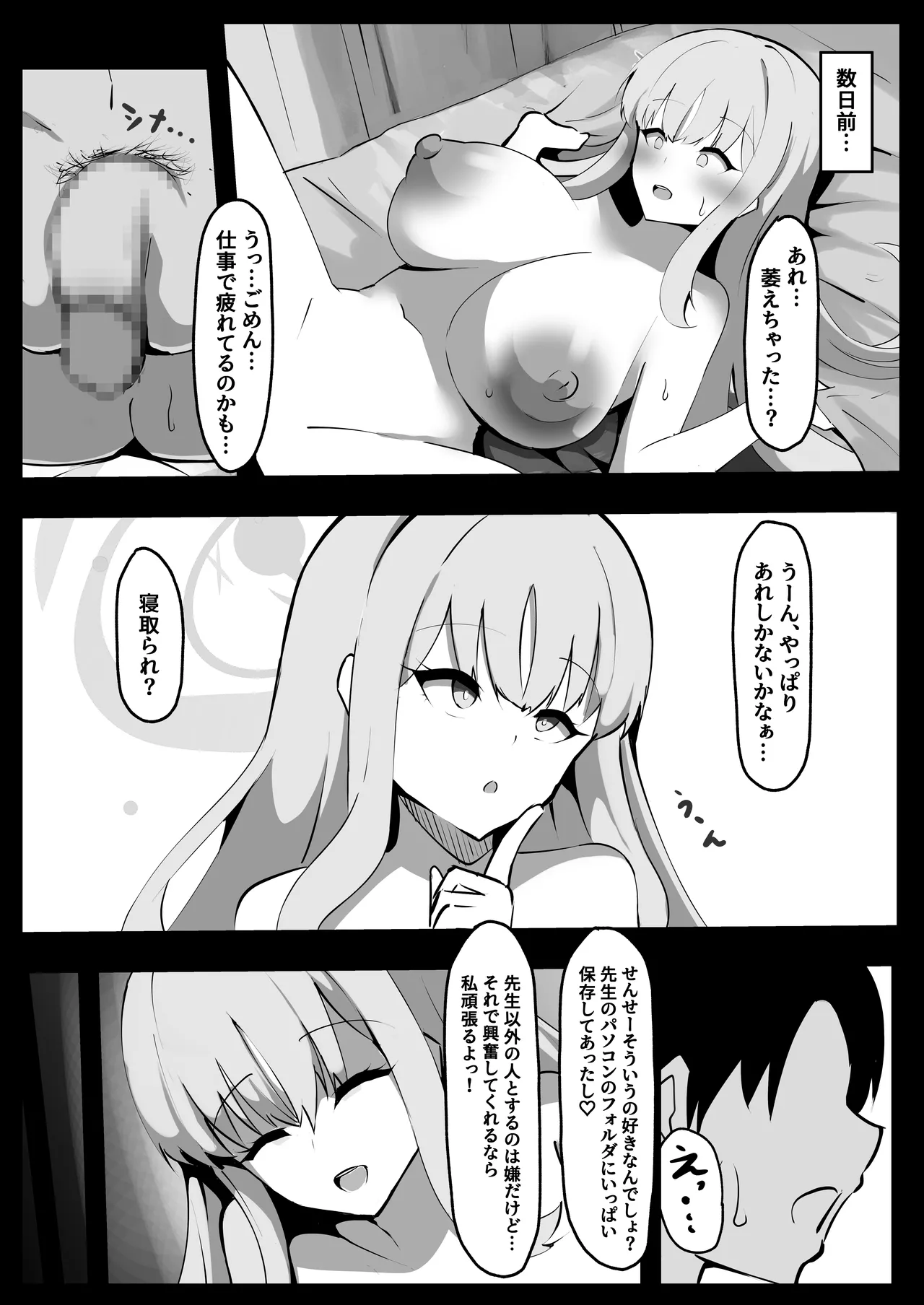 聖園ミカに寝取らせプレイお願いしてみた - page4