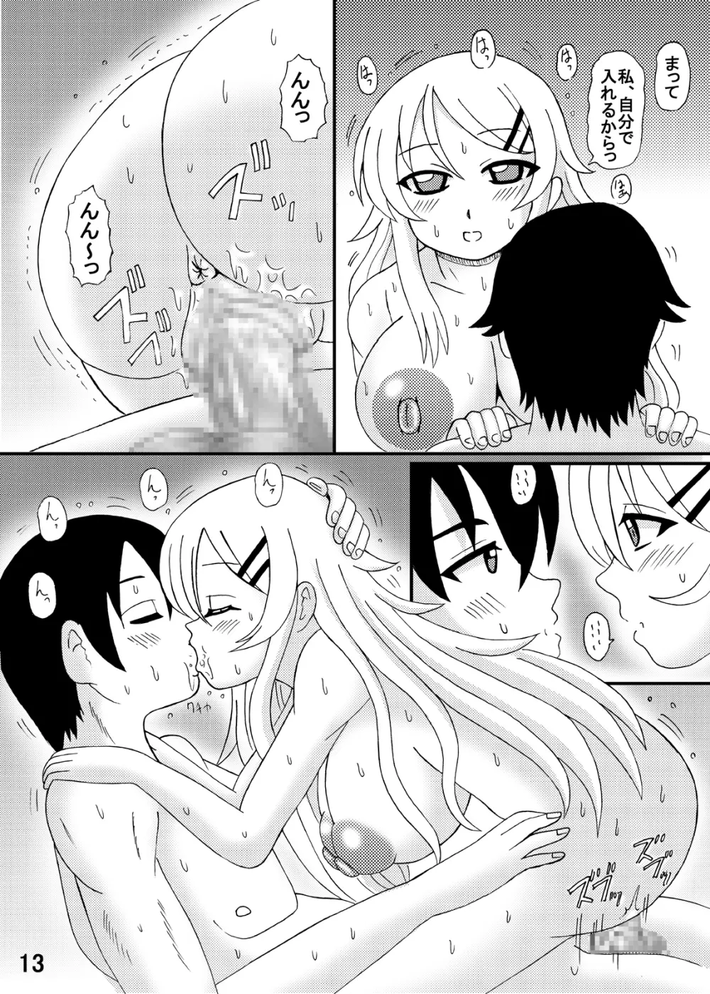 俺の妹は彼氏彼女関係？ - page12
