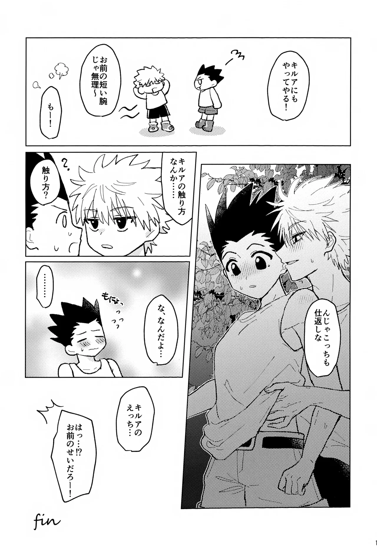 君との軌跡 - page10