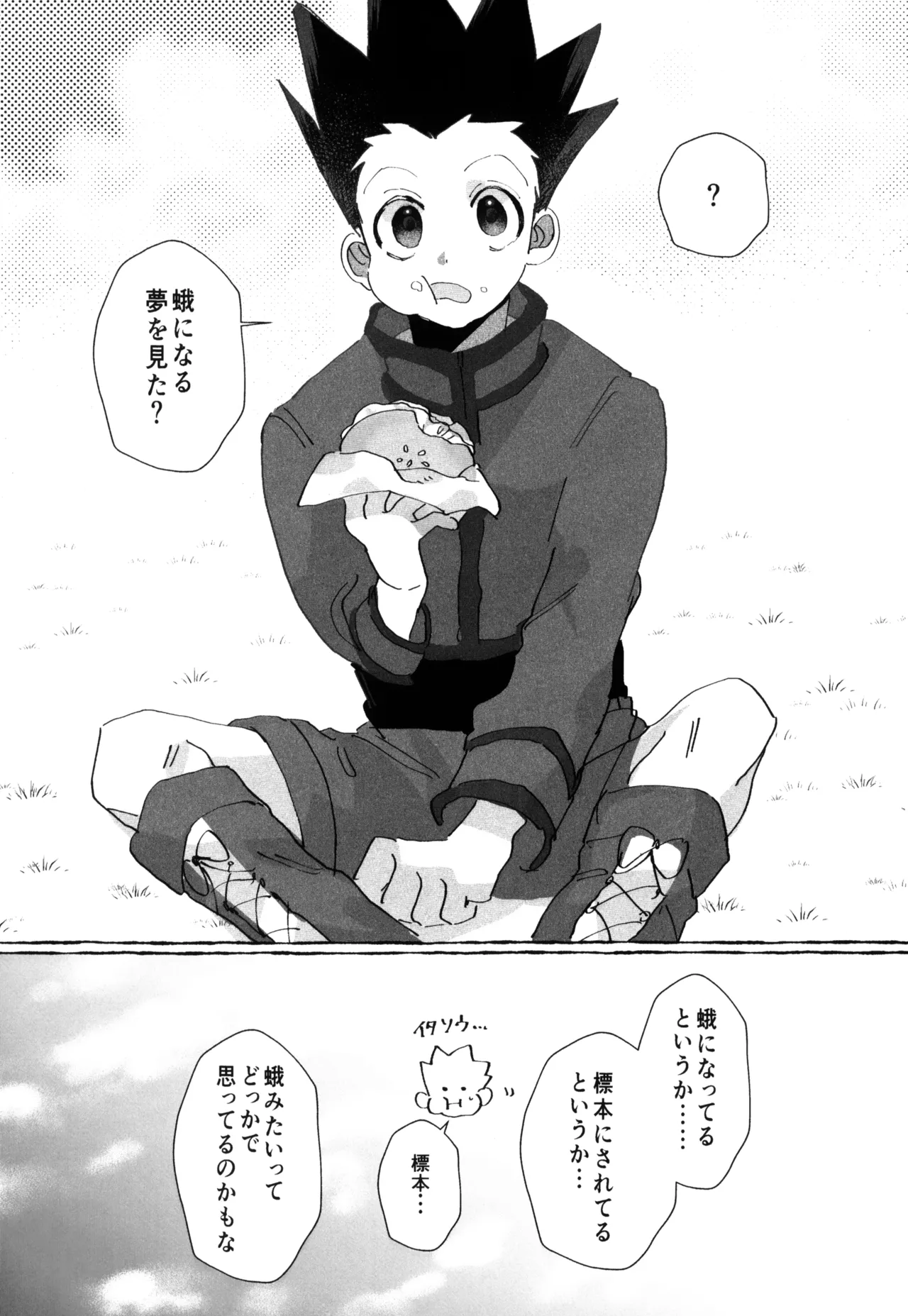 君との軌跡 - page101