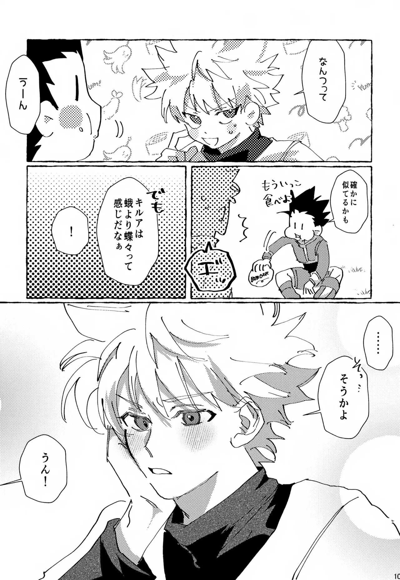 君との軌跡 - page102