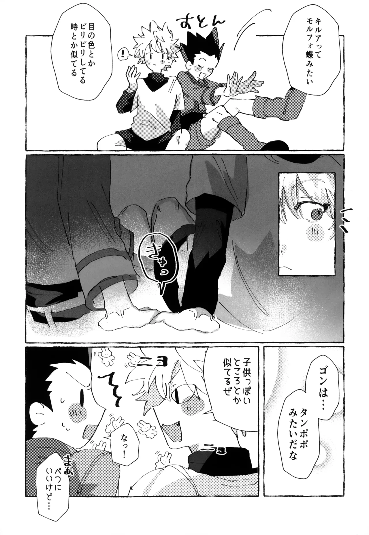 君との軌跡 - page103