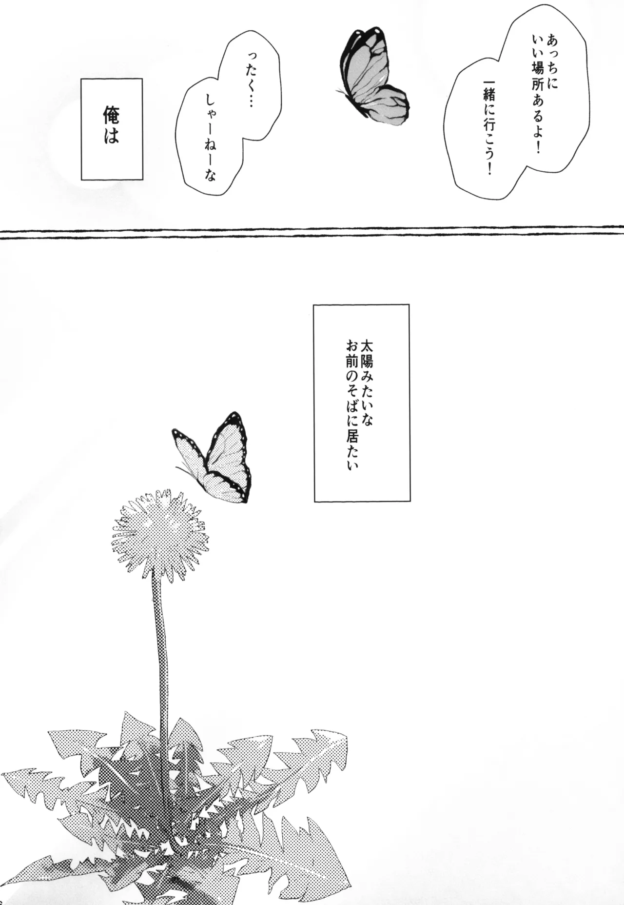 君との軌跡 - page105