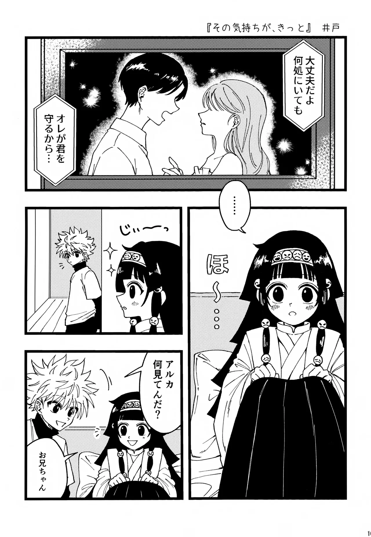 君との軌跡 - page108
