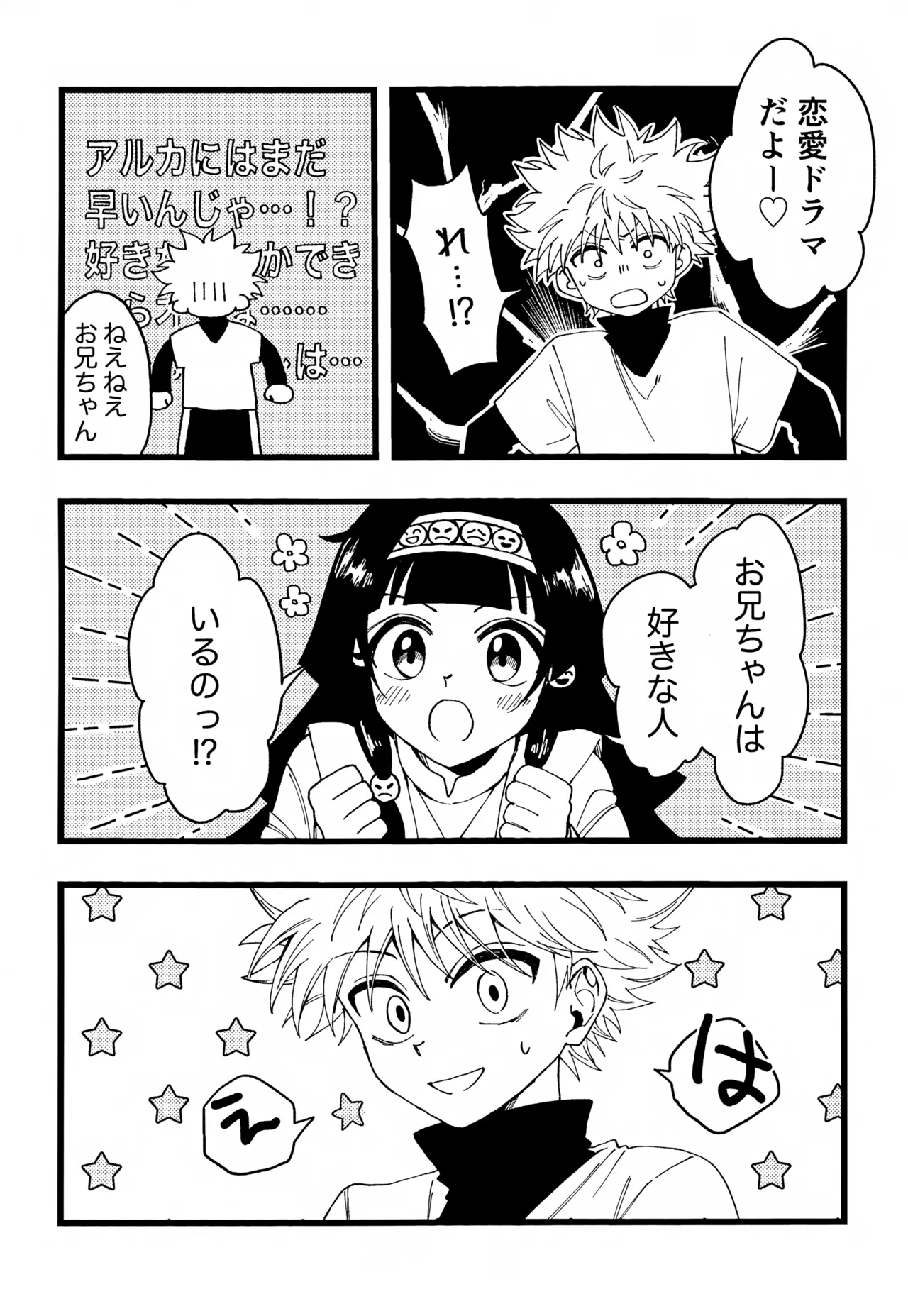 君との軌跡 - page109
