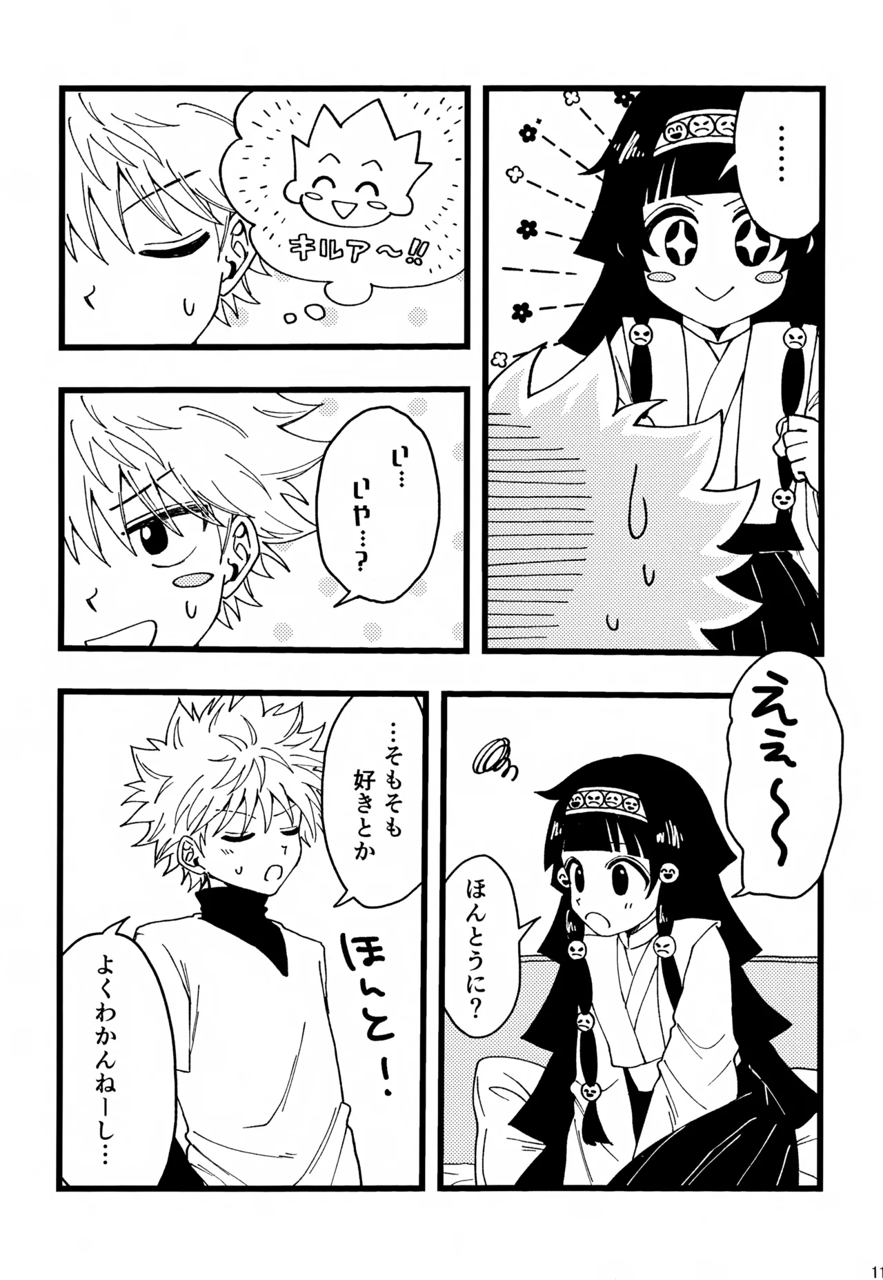 君との軌跡 - page110