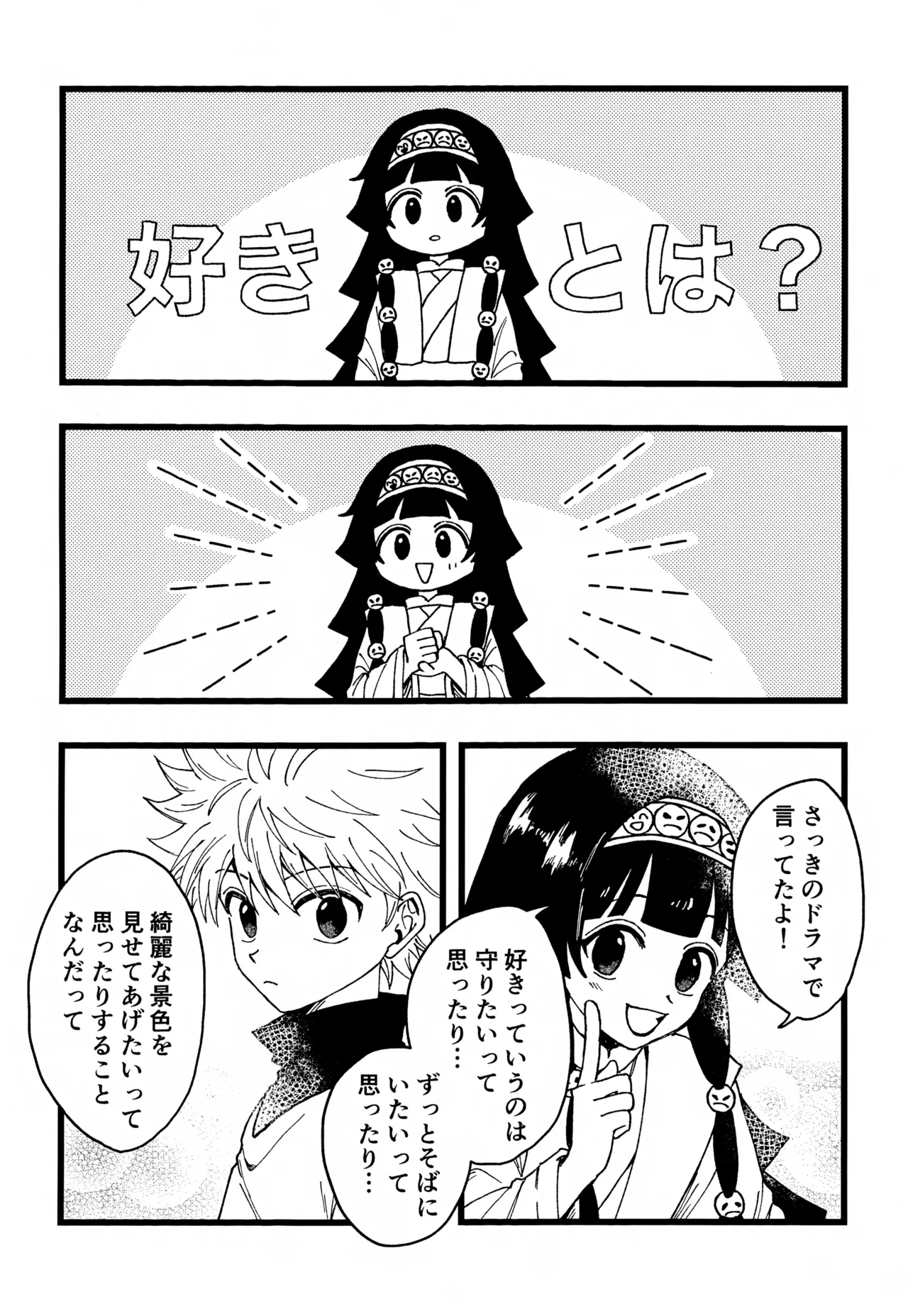 君との軌跡 - page111