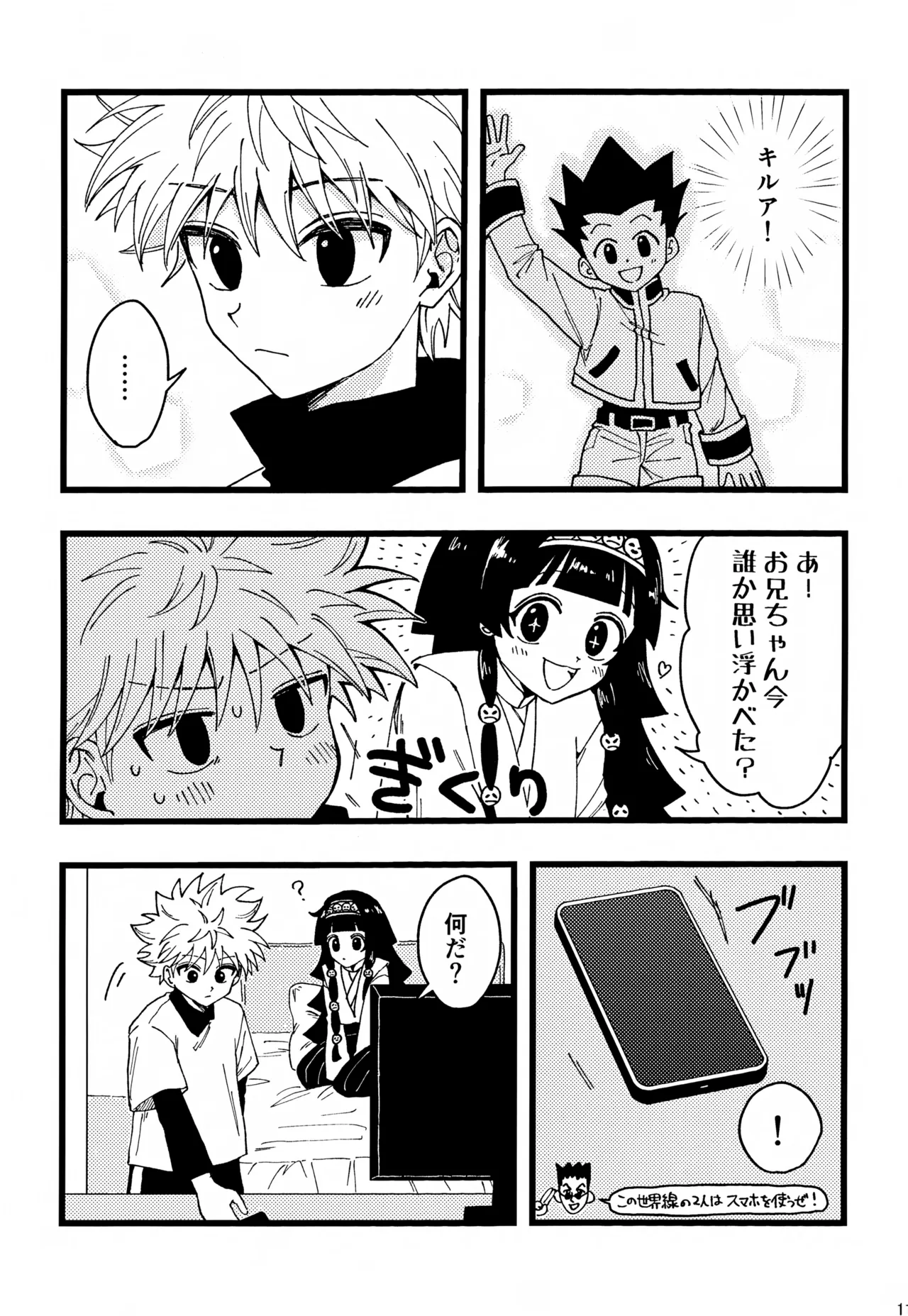君との軌跡 - page112