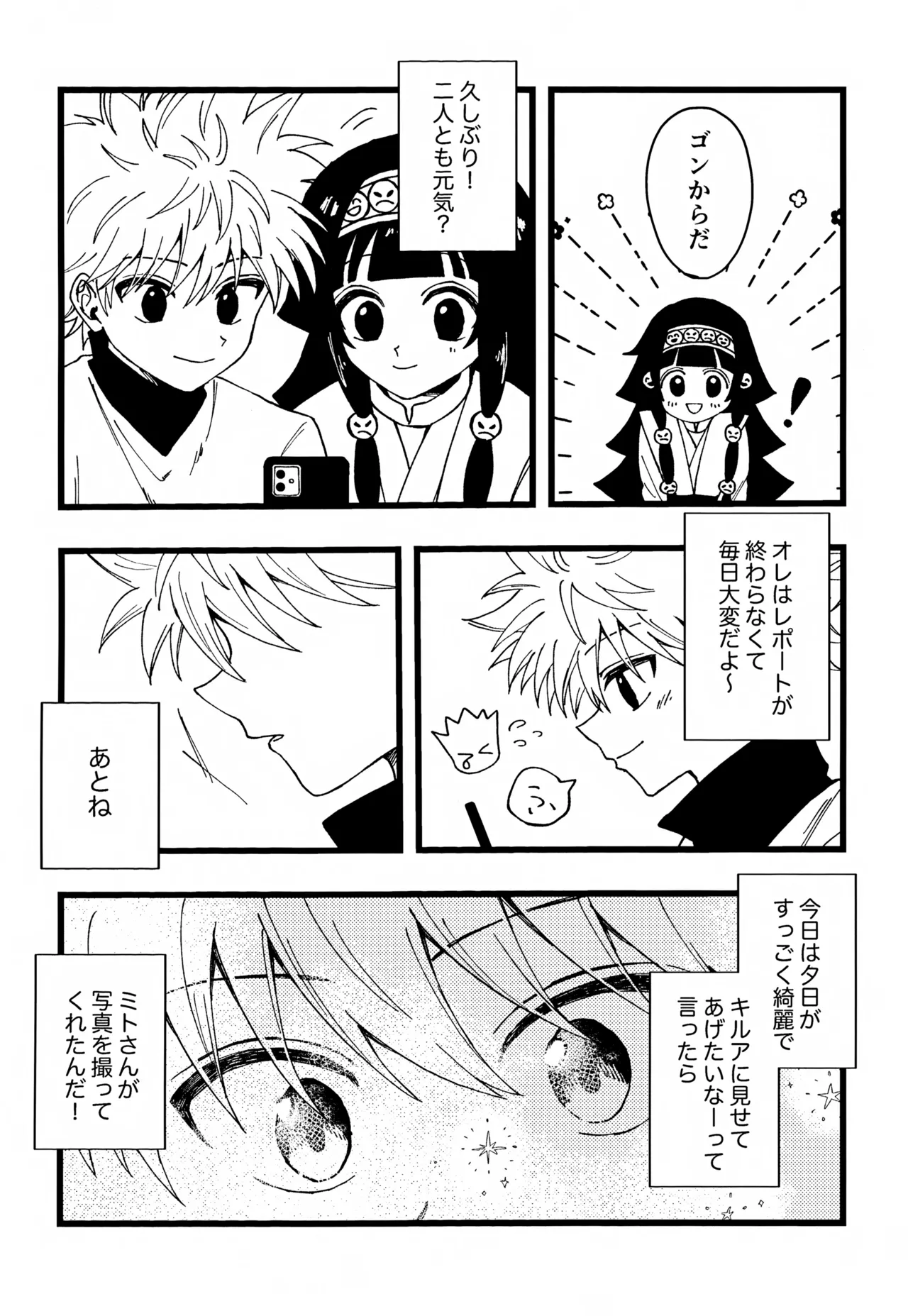 君との軌跡 - page113