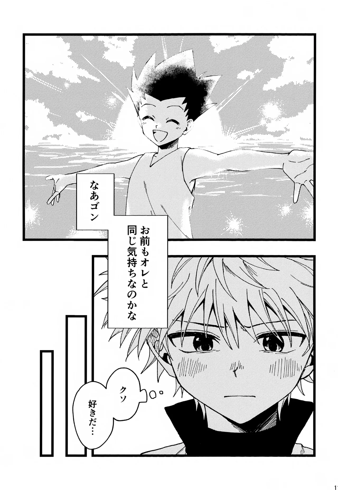 君との軌跡 - page114
