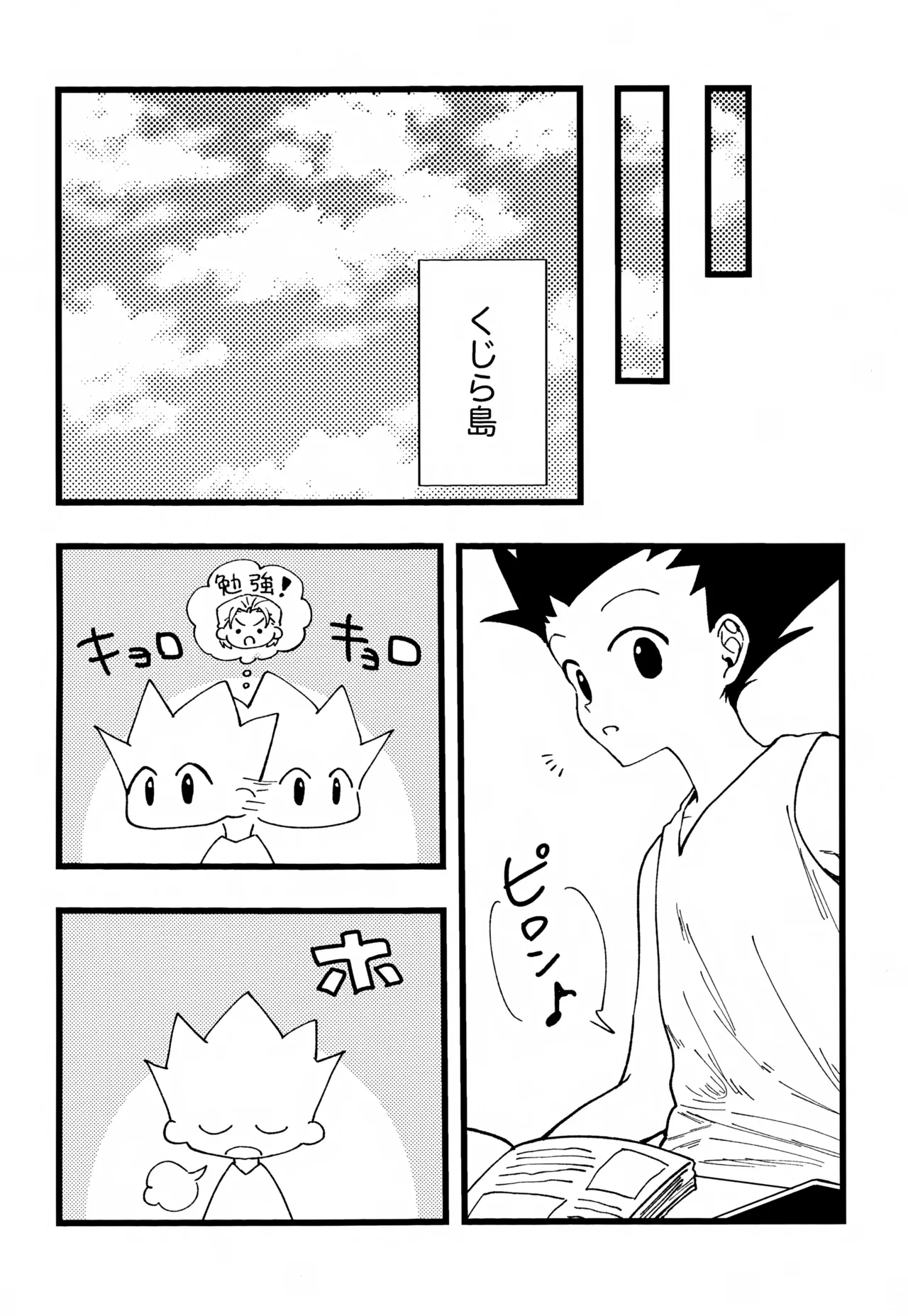 君との軌跡 - page115