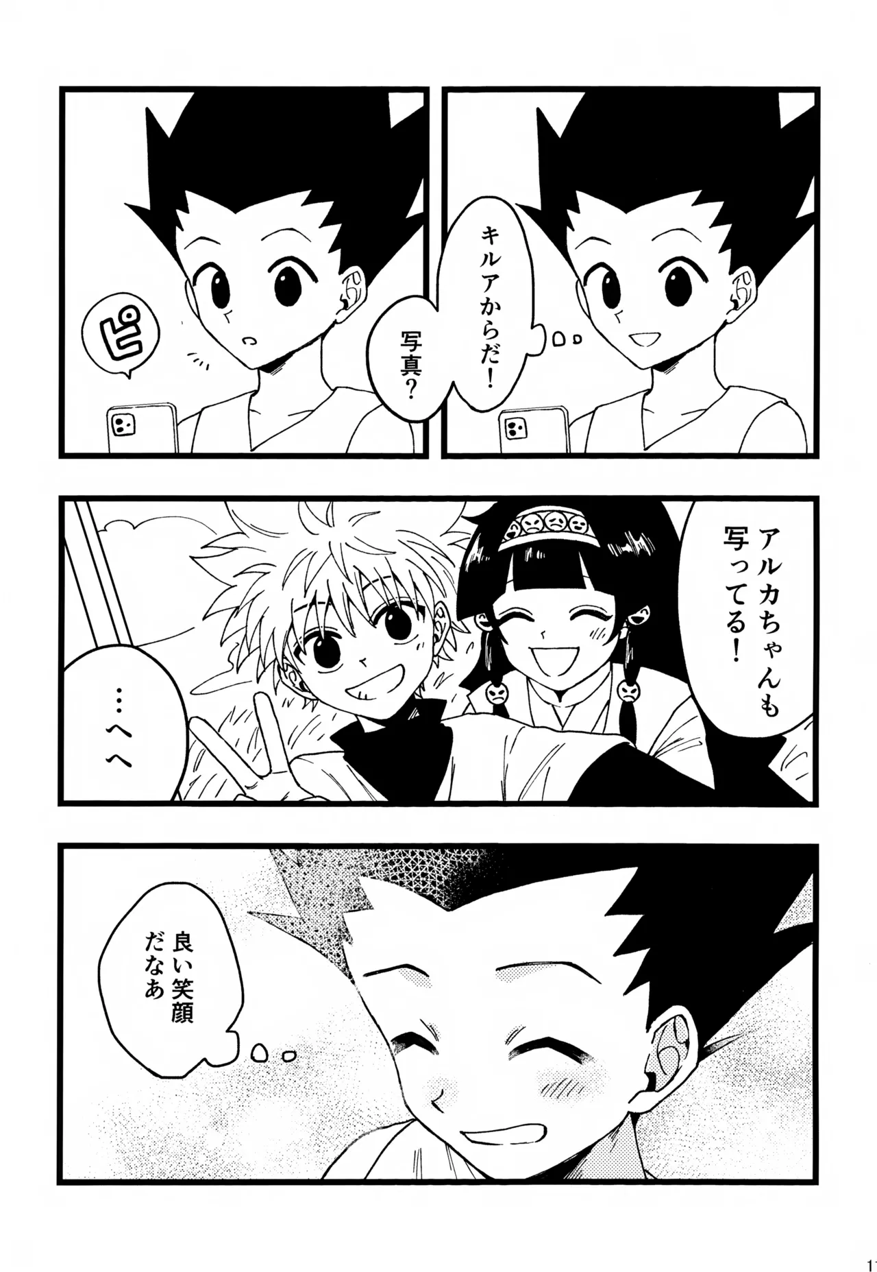 君との軌跡 - page116