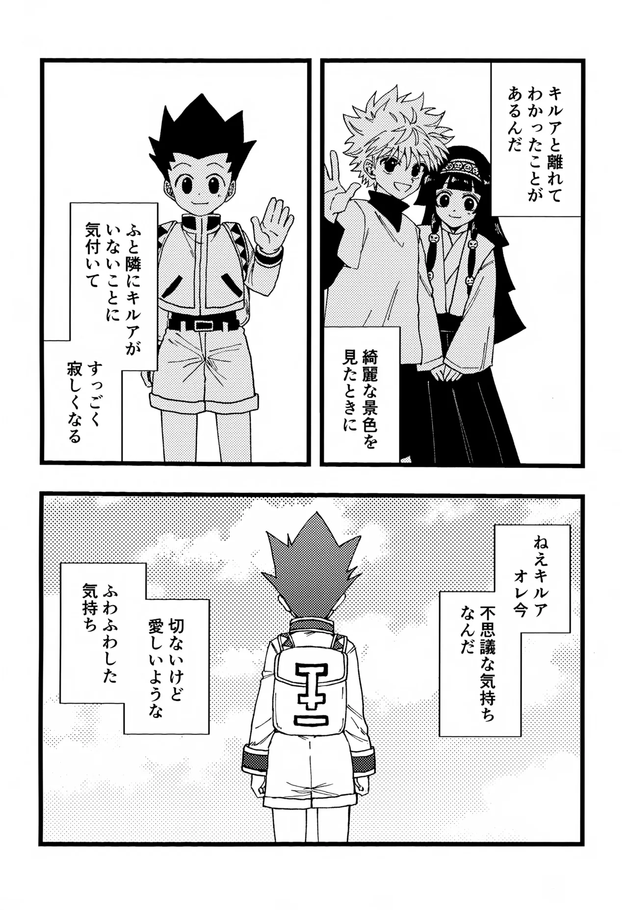 君との軌跡 - page117