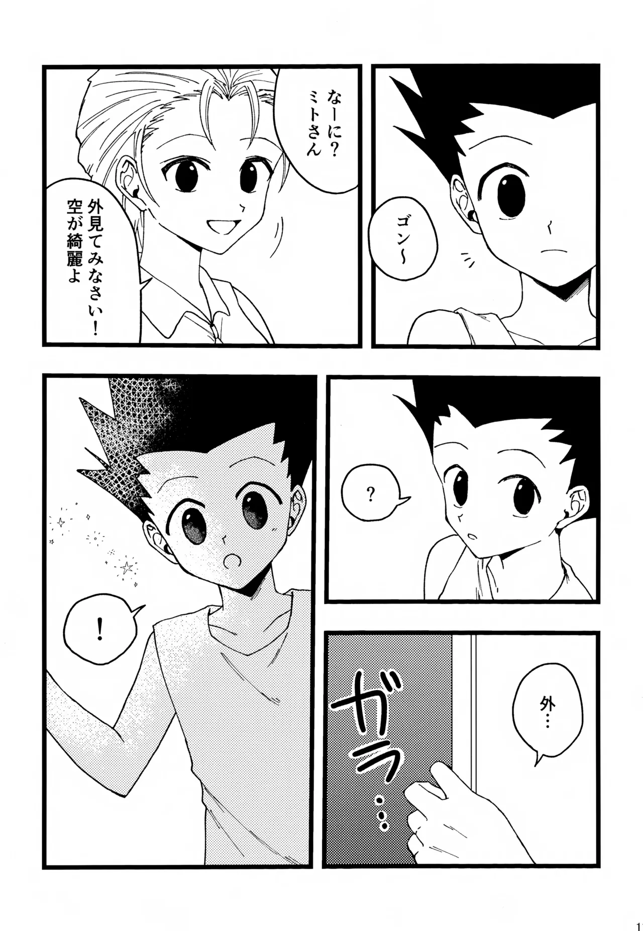 君との軌跡 - page118